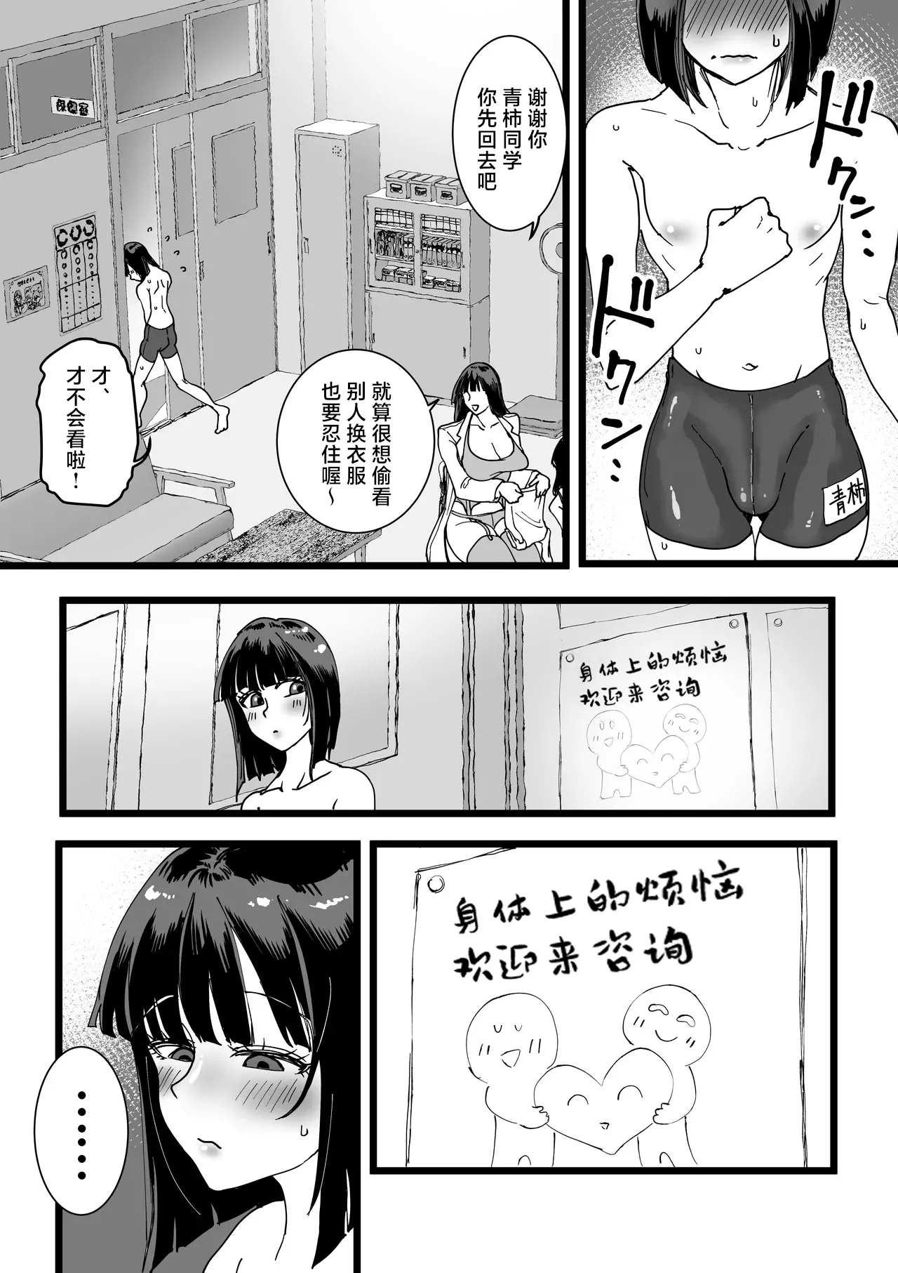 Hokenshitsu no Dekkai Sensei - Страница 6