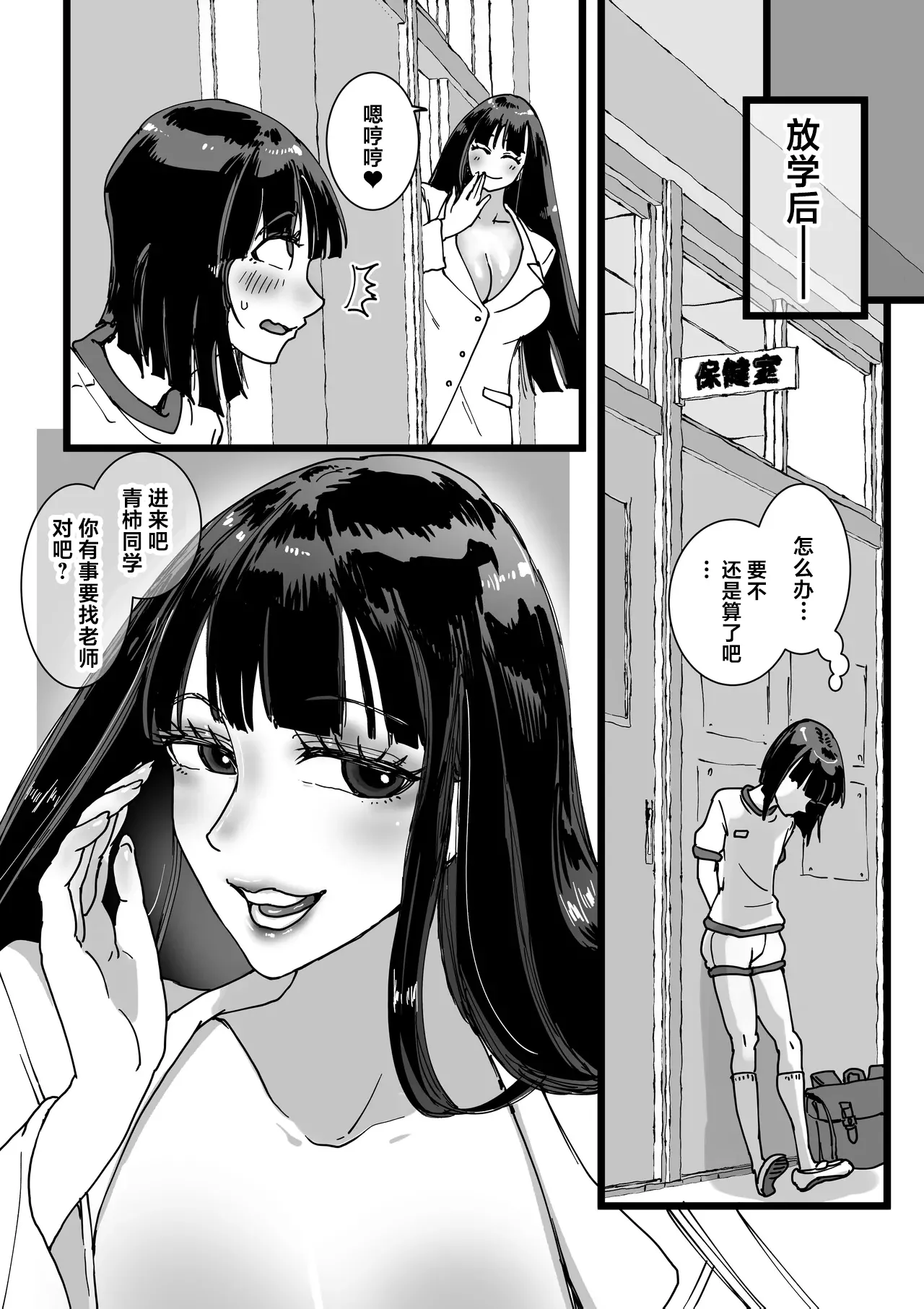Hokenshitsu no Dekkai Sensei - Страница 7
