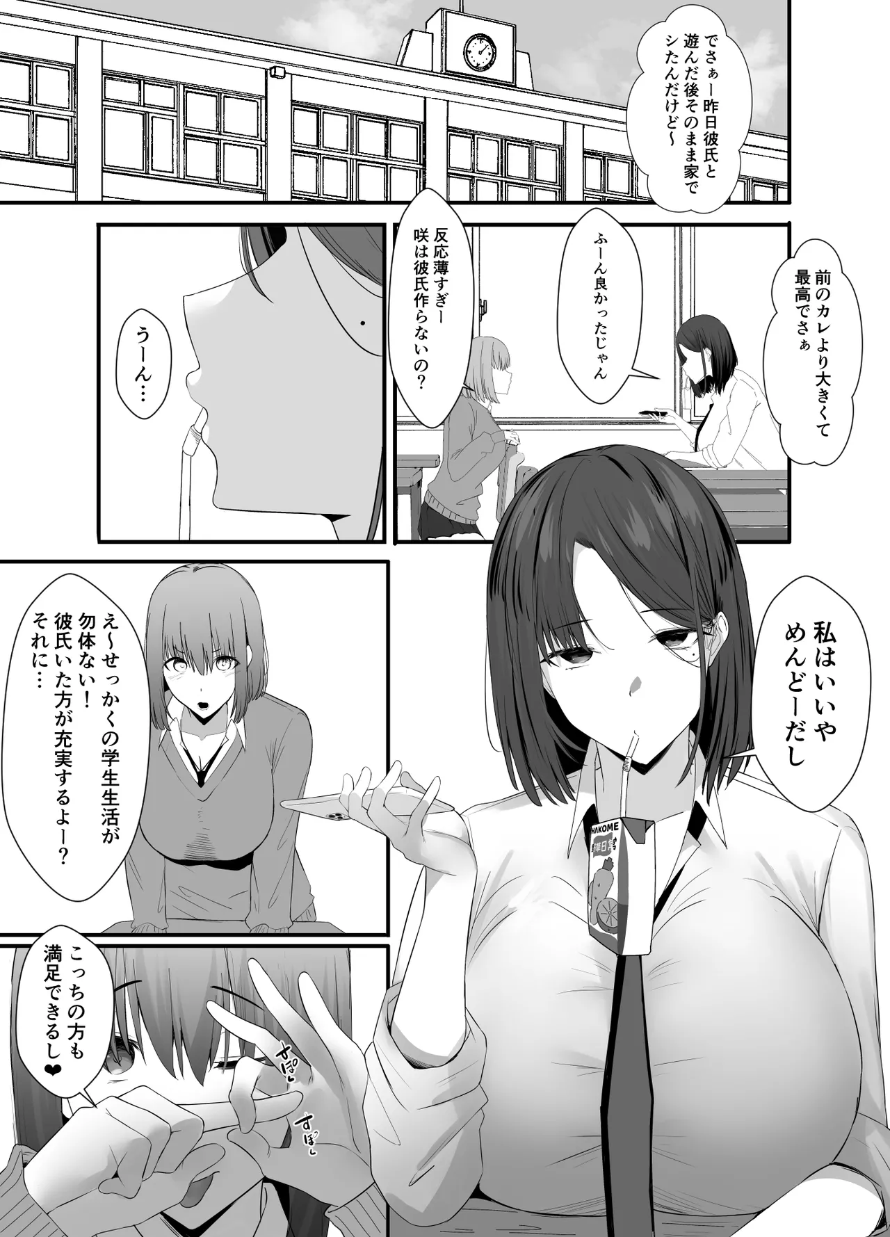 Fukansho na Watashi ga Chikubi Nanka de Iku Wake ga Nai! - Seite 3