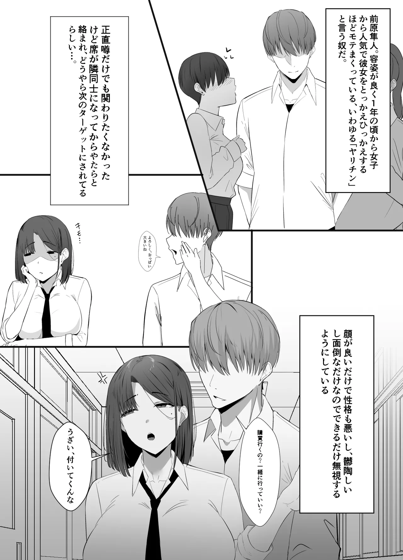 Fukansho na Watashi ga Chikubi Nanka de Iku Wake ga Nai! - Seite 5