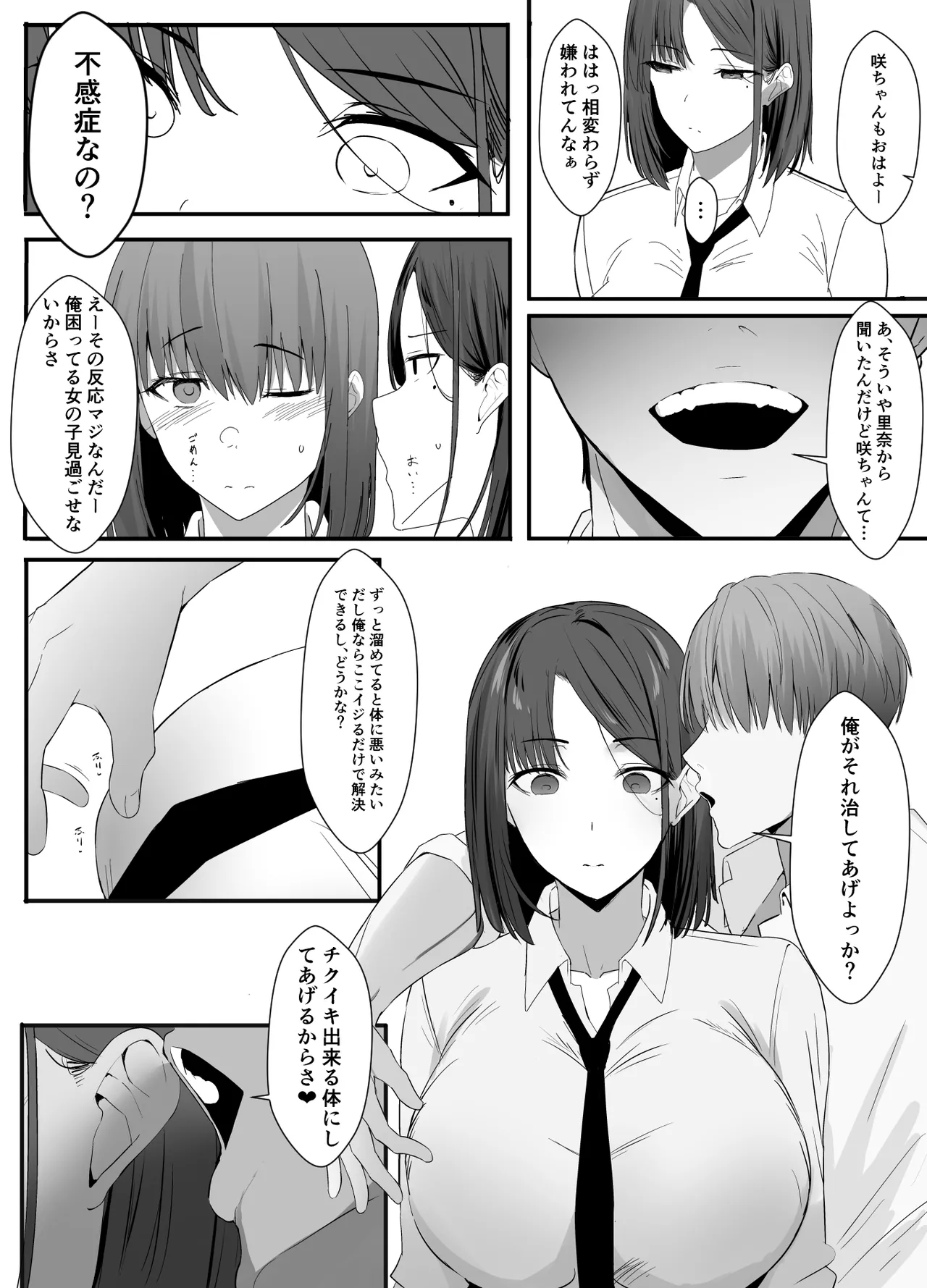 Fukansho na Watashi ga Chikubi Nanka de Iku Wake ga Nai! - Seite 6