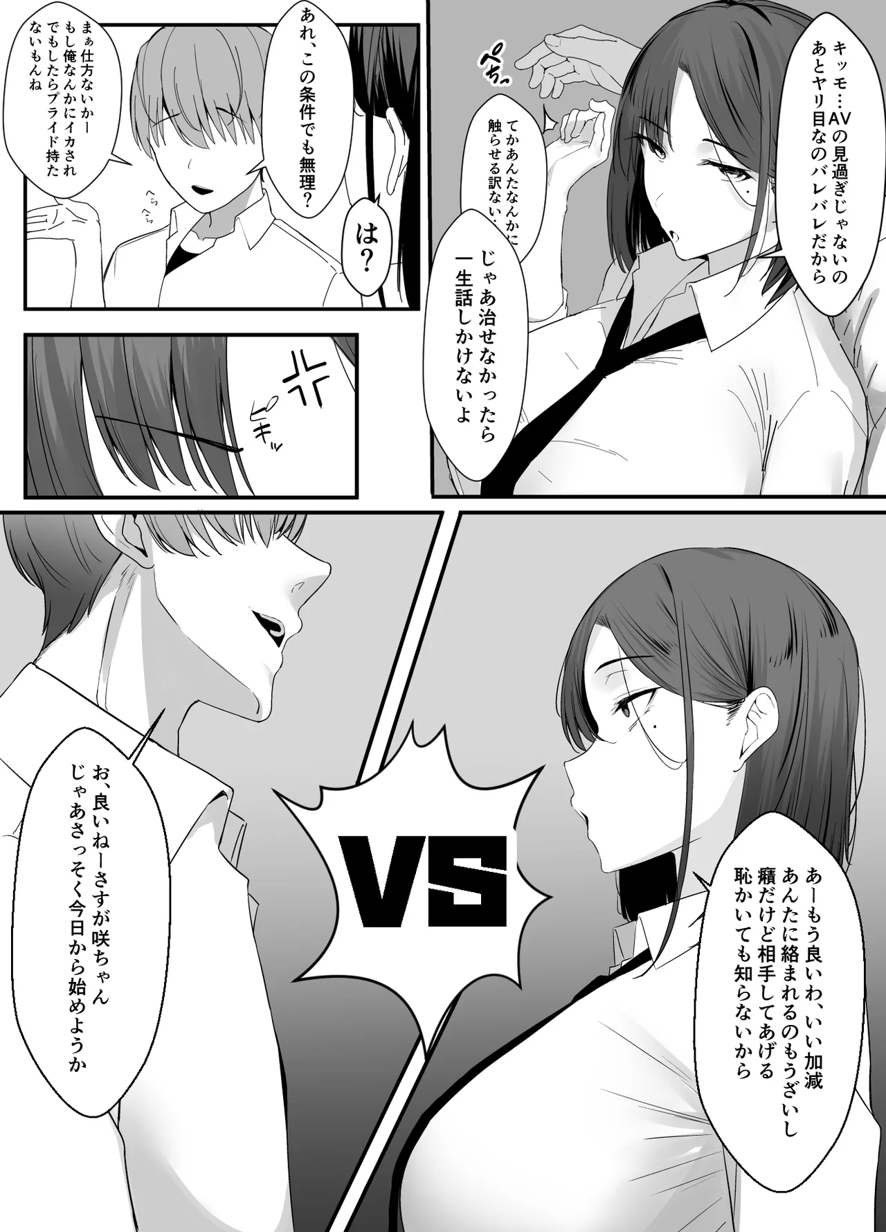 Fukansho na Watashi ga Chikubi Nanka de Iku Wake ga Nai! - Seite 7