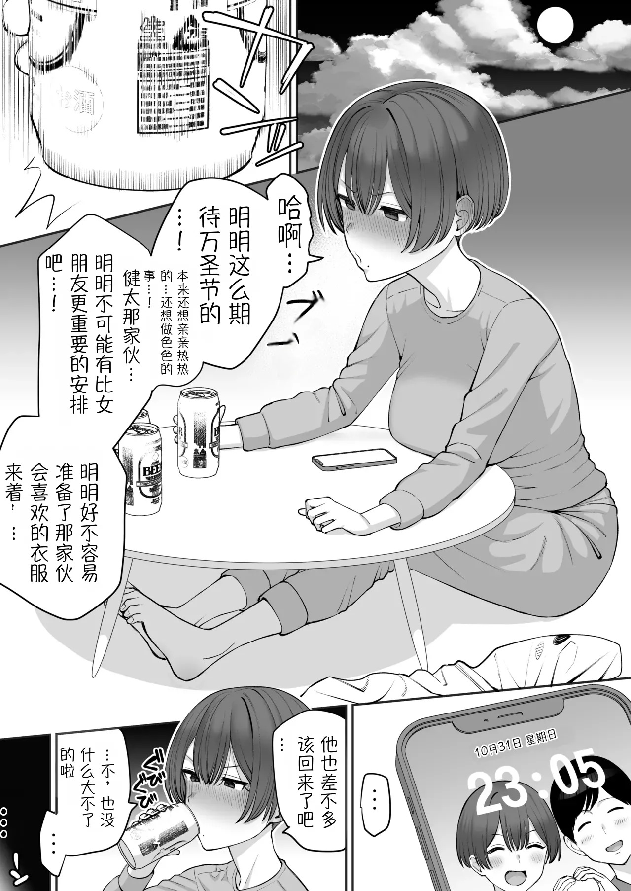 Halloween Netorare, Kirawaremono no Senpai to Kanojo - Страница 2
