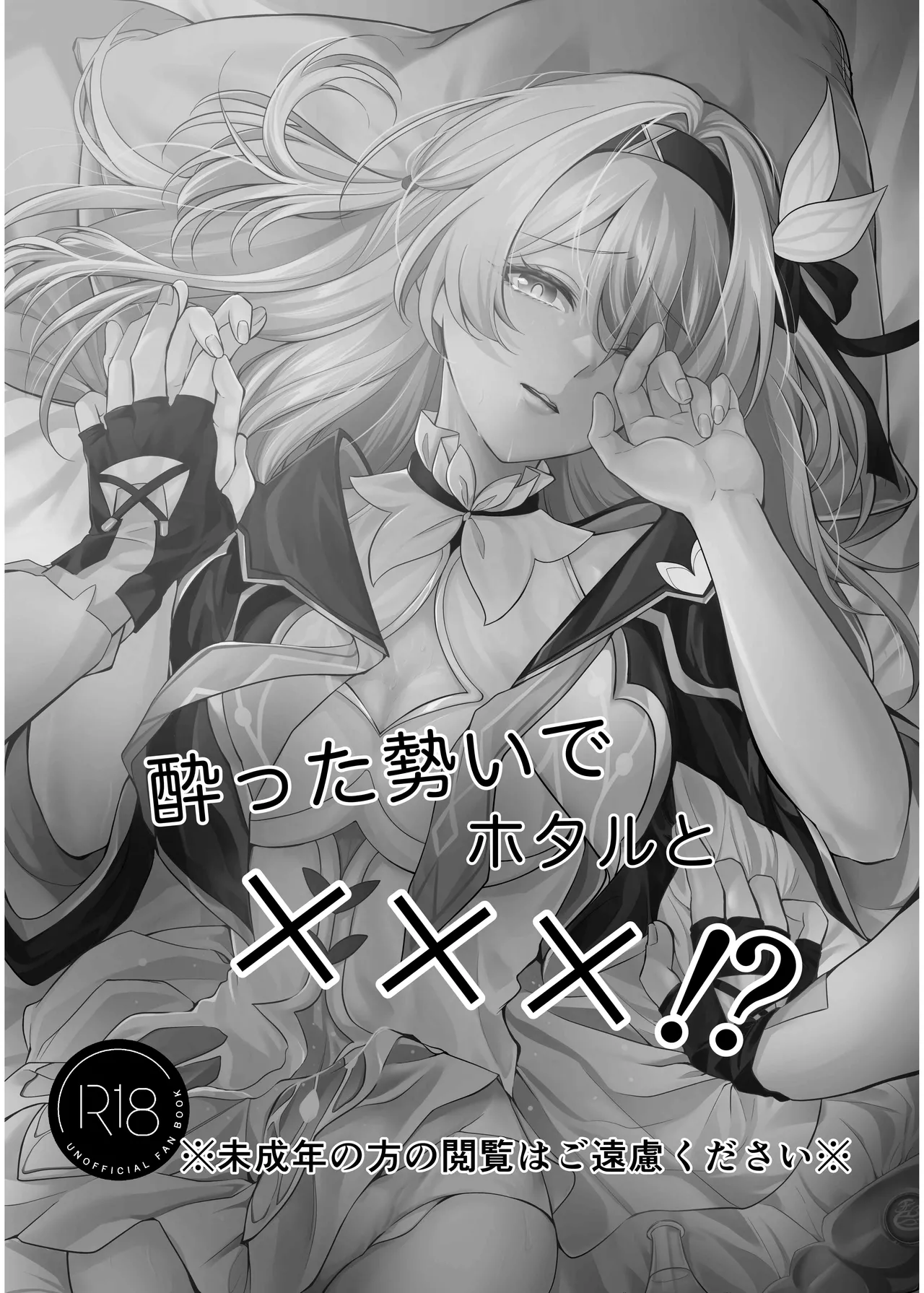 Yotta Ikioi de Hotaru to xxx!? - Pagina 2