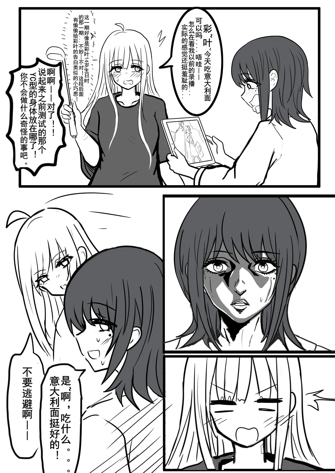 【超义体TEST】FUTA篇（上） - Page 2