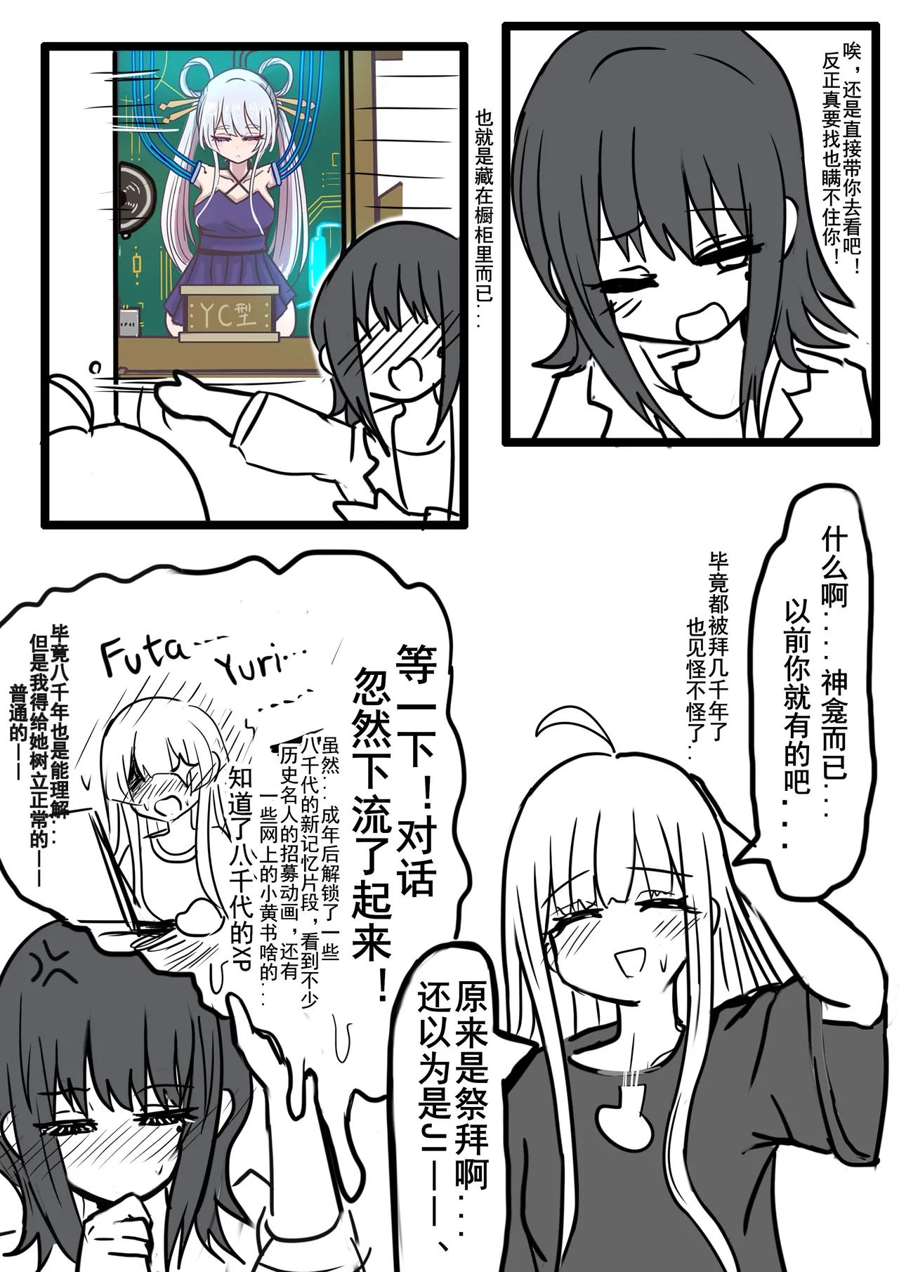 【超义体TEST】FUTA篇（上） - Page 3