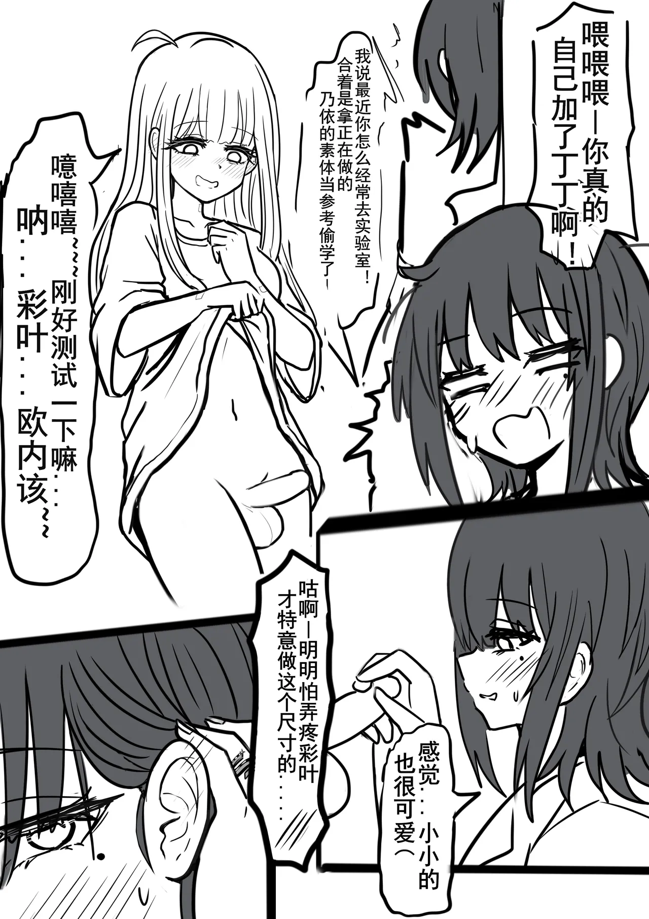 【超义体TEST】FUTA篇（上） - Page 4