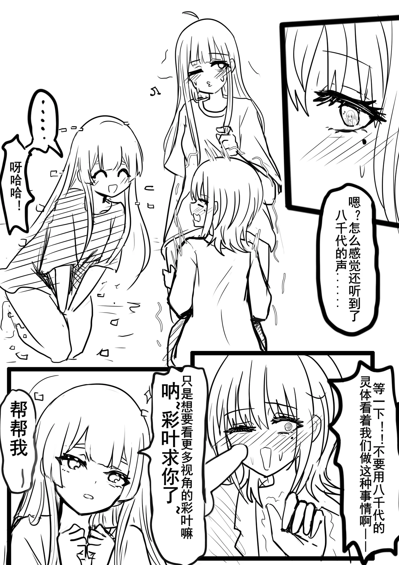 【超义体TEST】FUTA篇（上） - Page 6