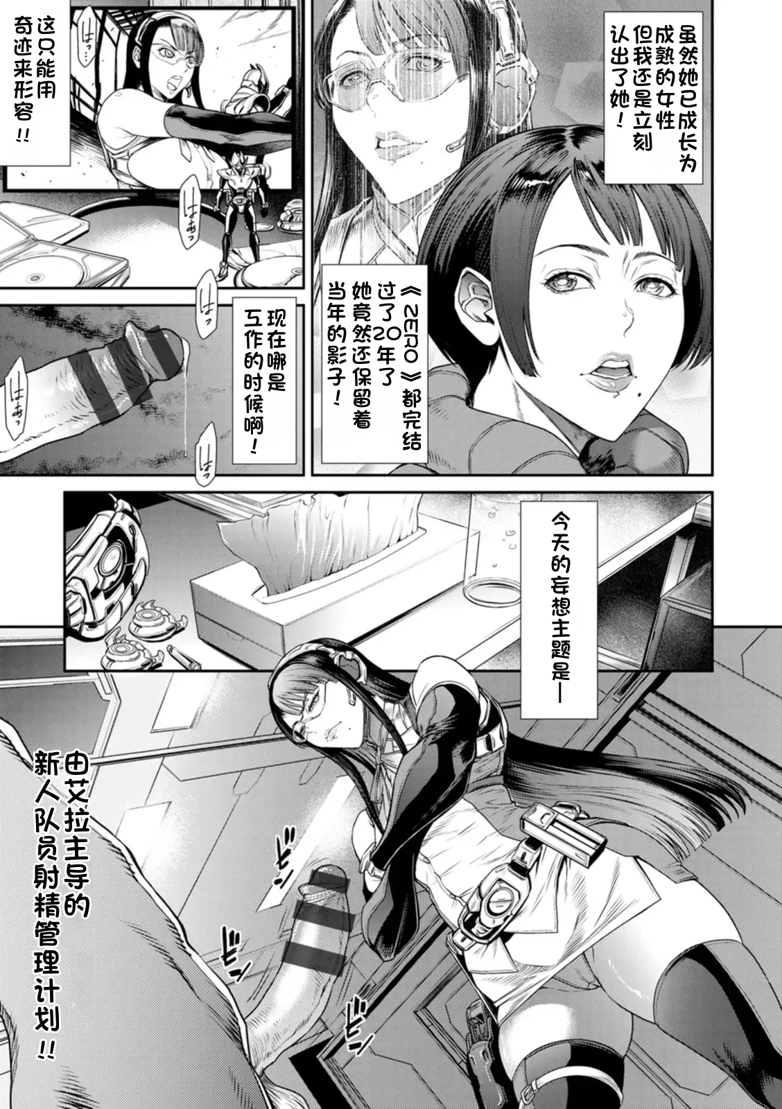 Hidou ~Ochita Saikyou Heroine~ | 无情～堕落的最强女主角～ - Page 3