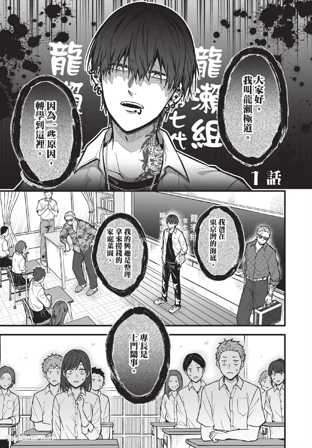 Underground Danshi to Hatsukoi 1︱与黑道系男子的初恋 1 - Страница 4