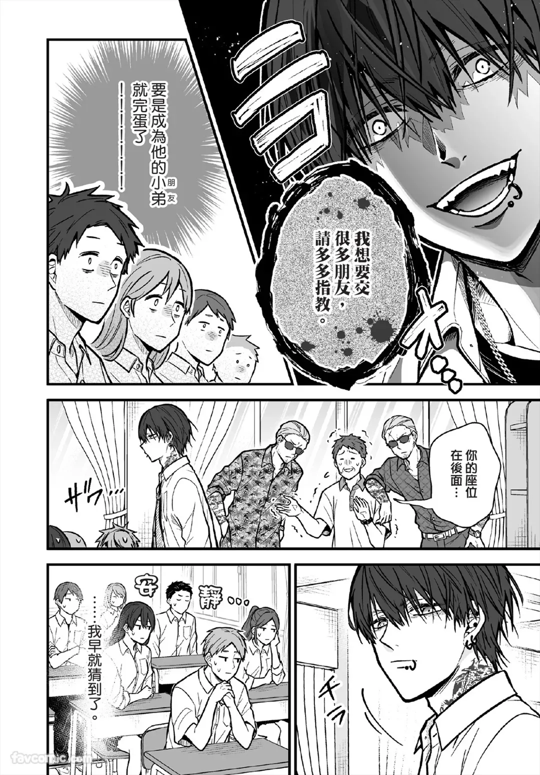 Underground Danshi to Hatsukoi 1︱与黑道系男子的初恋 1 - Страница 5