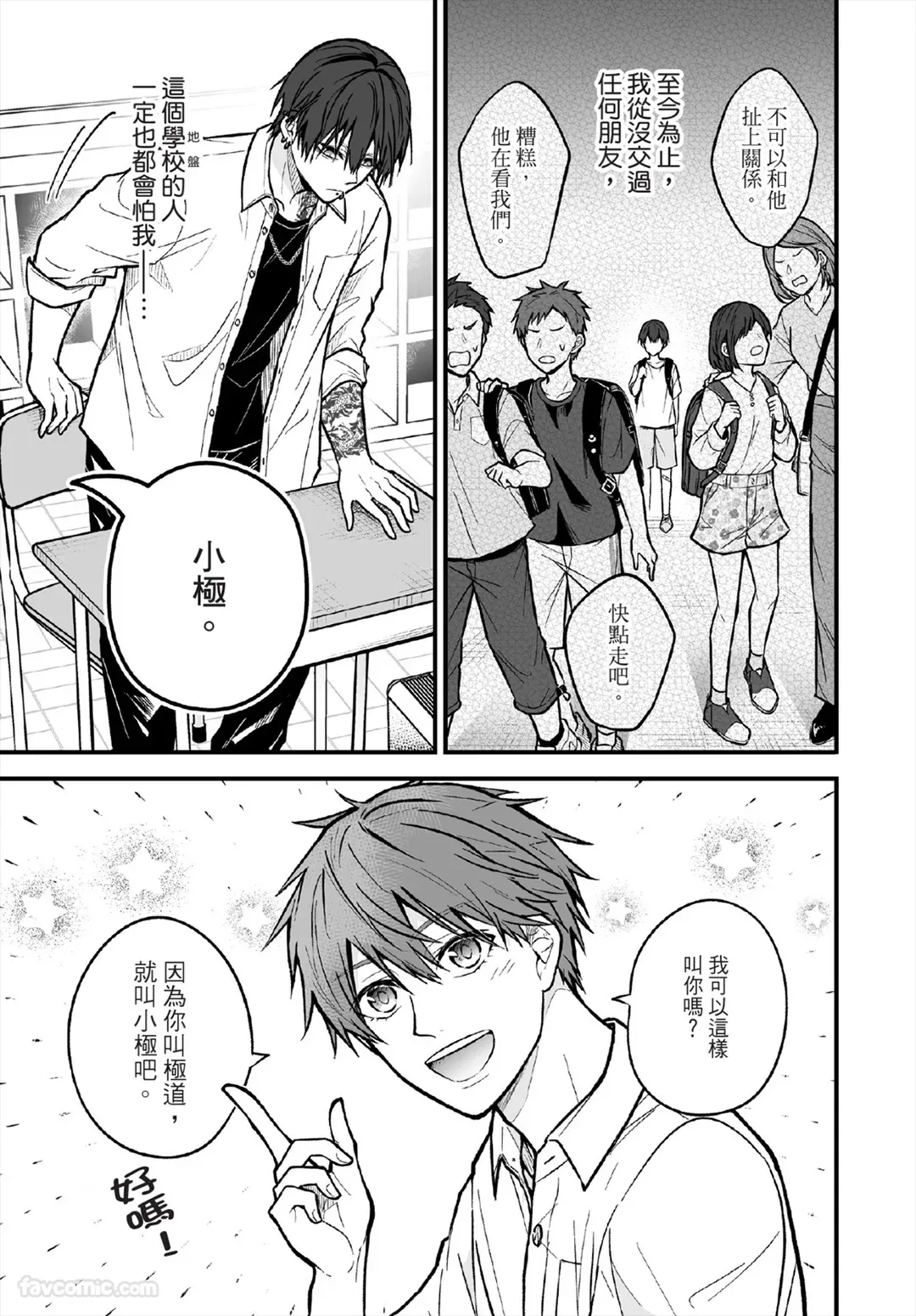 Underground Danshi to Hatsukoi 1︱与黑道系男子的初恋 1 - Страница 6