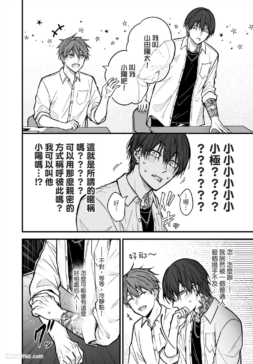 Underground Danshi to Hatsukoi 1︱与黑道系男子的初恋 1 - Страница 7