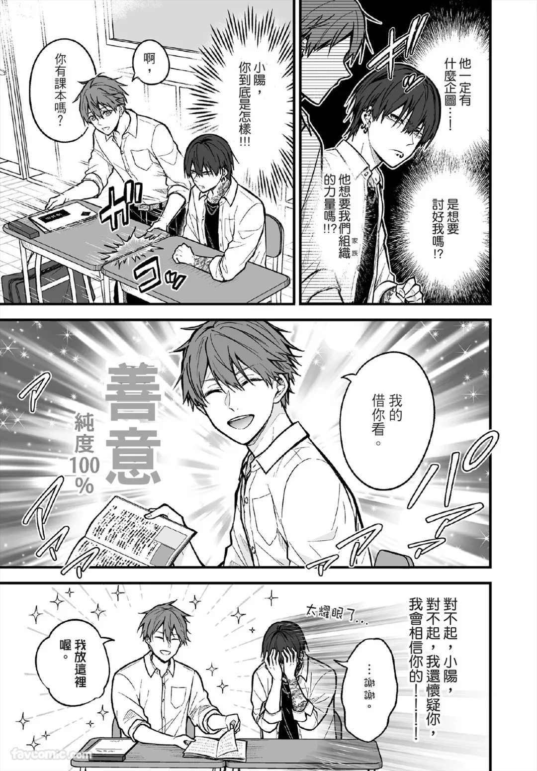 Underground Danshi to Hatsukoi 1︱与黑道系男子的初恋 1 - Страница 8