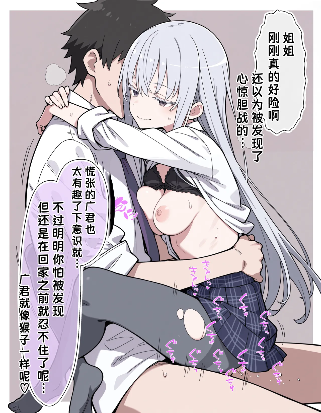 关系很好的姐弟 - Page 4