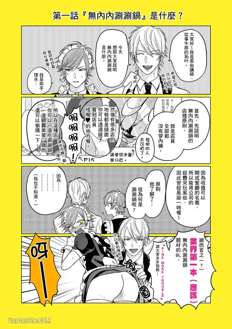 Pink Work Trouble︱PINK‧WORK‧TROUBLE - Seite 2