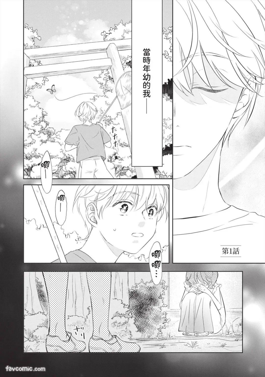 Hatsukoi wa Hinata ni Saku︱初恋在阳光下绽放 - Seite 4