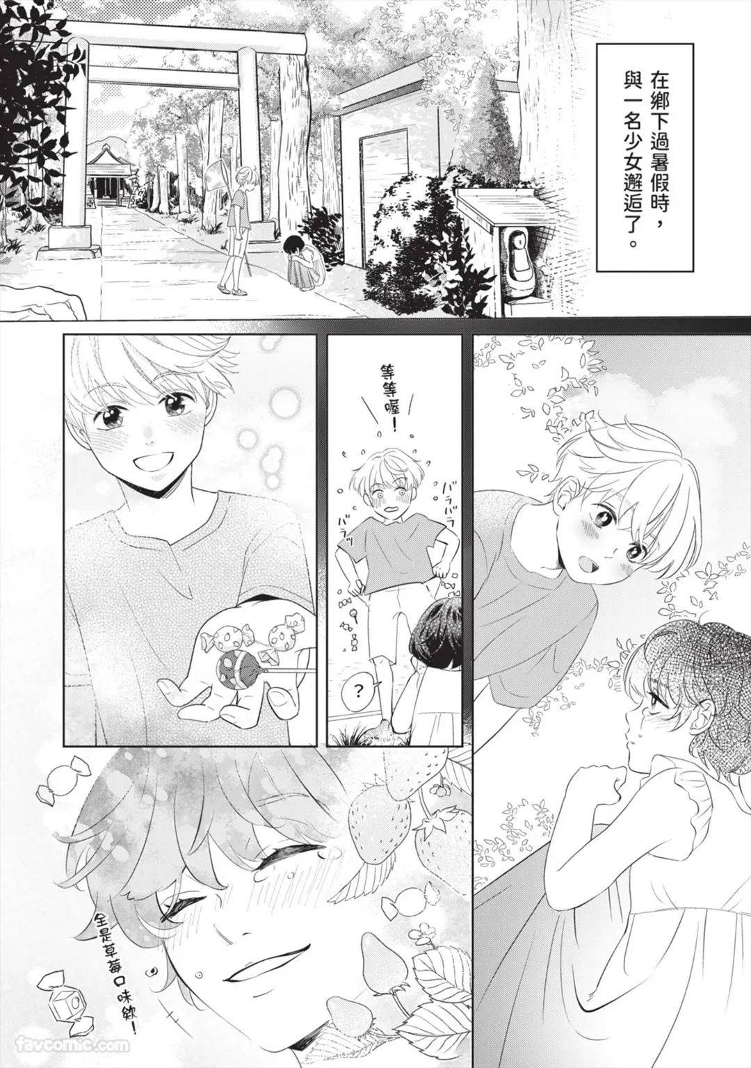 Hatsukoi wa Hinata ni Saku︱初恋在阳光下绽放 - Seite 5