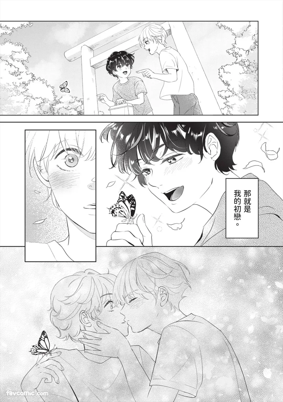 Hatsukoi wa Hinata ni Saku︱初恋在阳光下绽放 - Seite 6