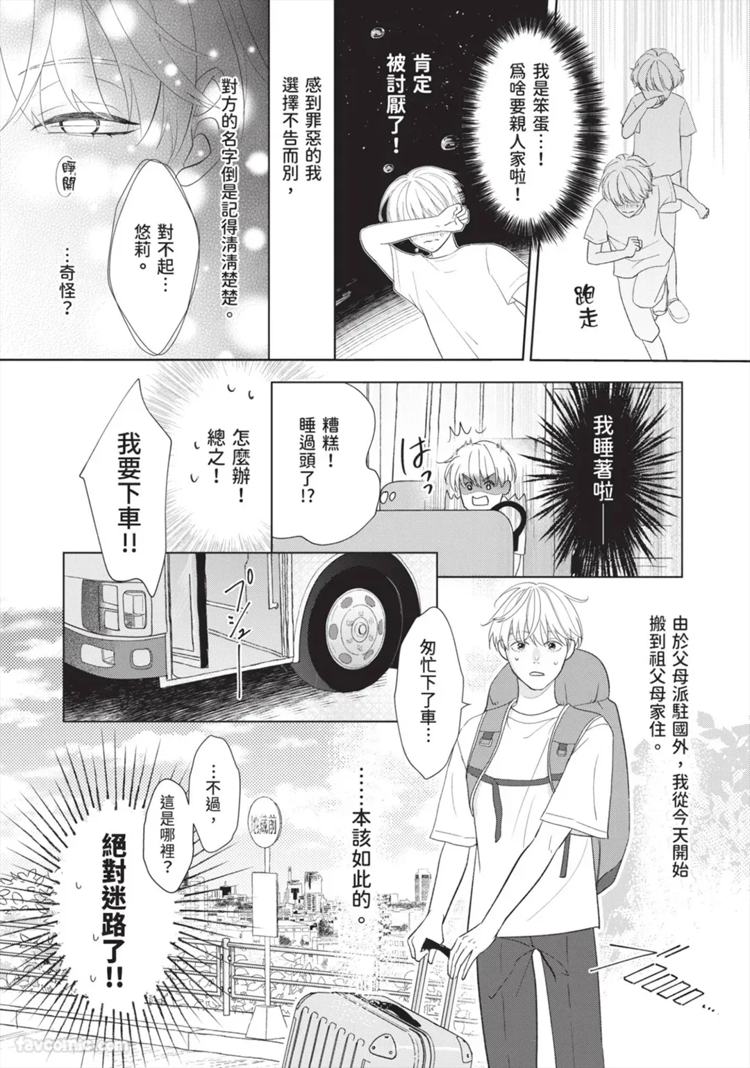Hatsukoi wa Hinata ni Saku︱初恋在阳光下绽放 - Seite 7