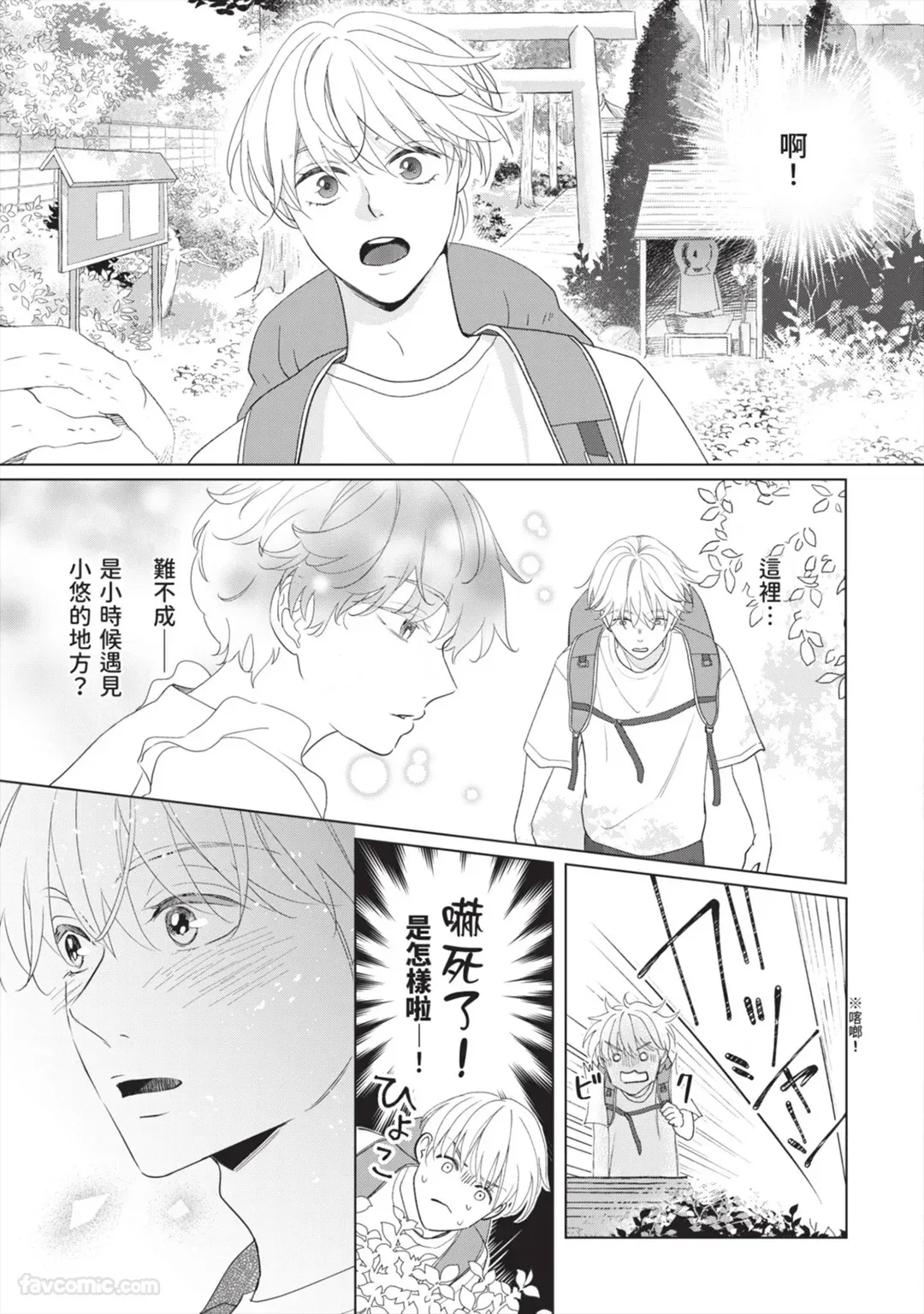 Hatsukoi wa Hinata ni Saku︱初恋在阳光下绽放 - Seite 8