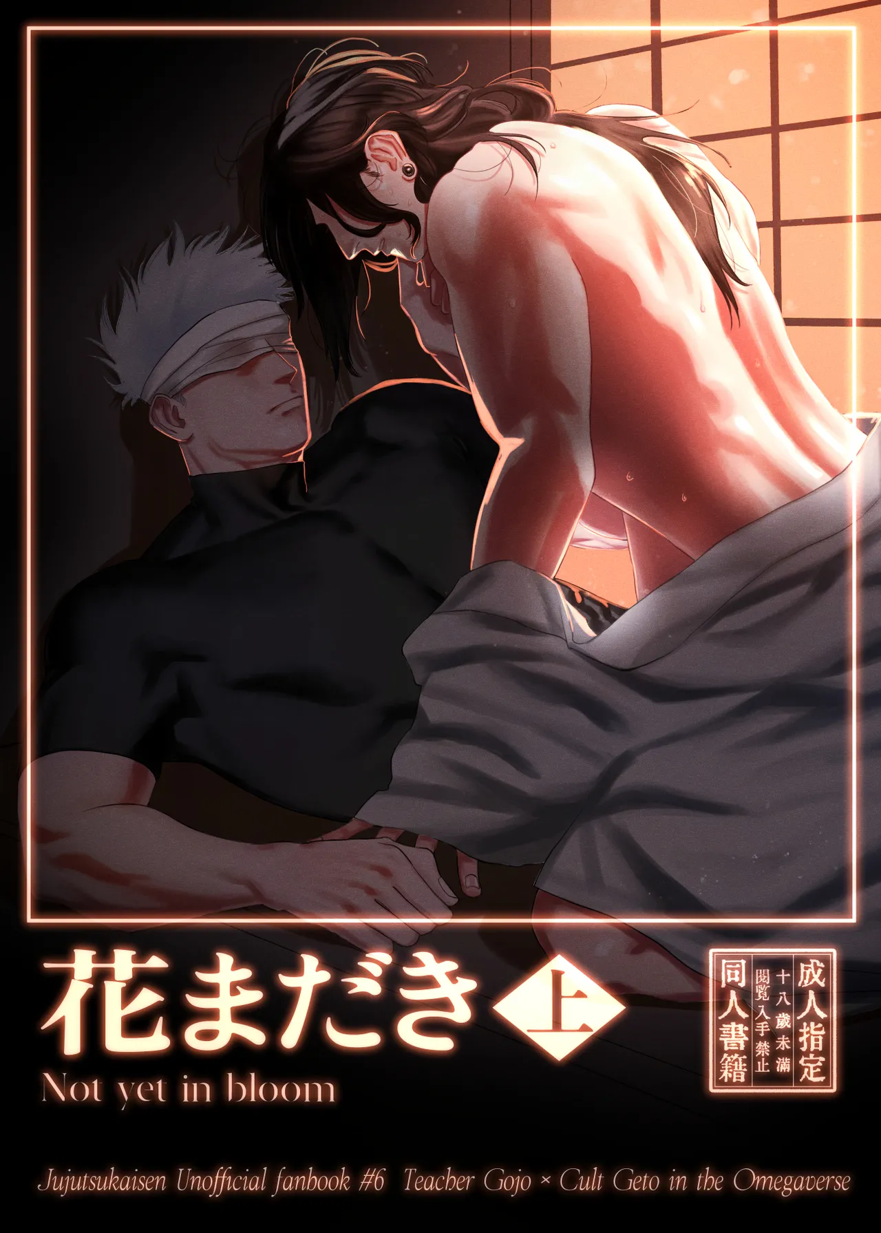Not yet bloom - Jujutsu Kaisen dj - صفحة 1