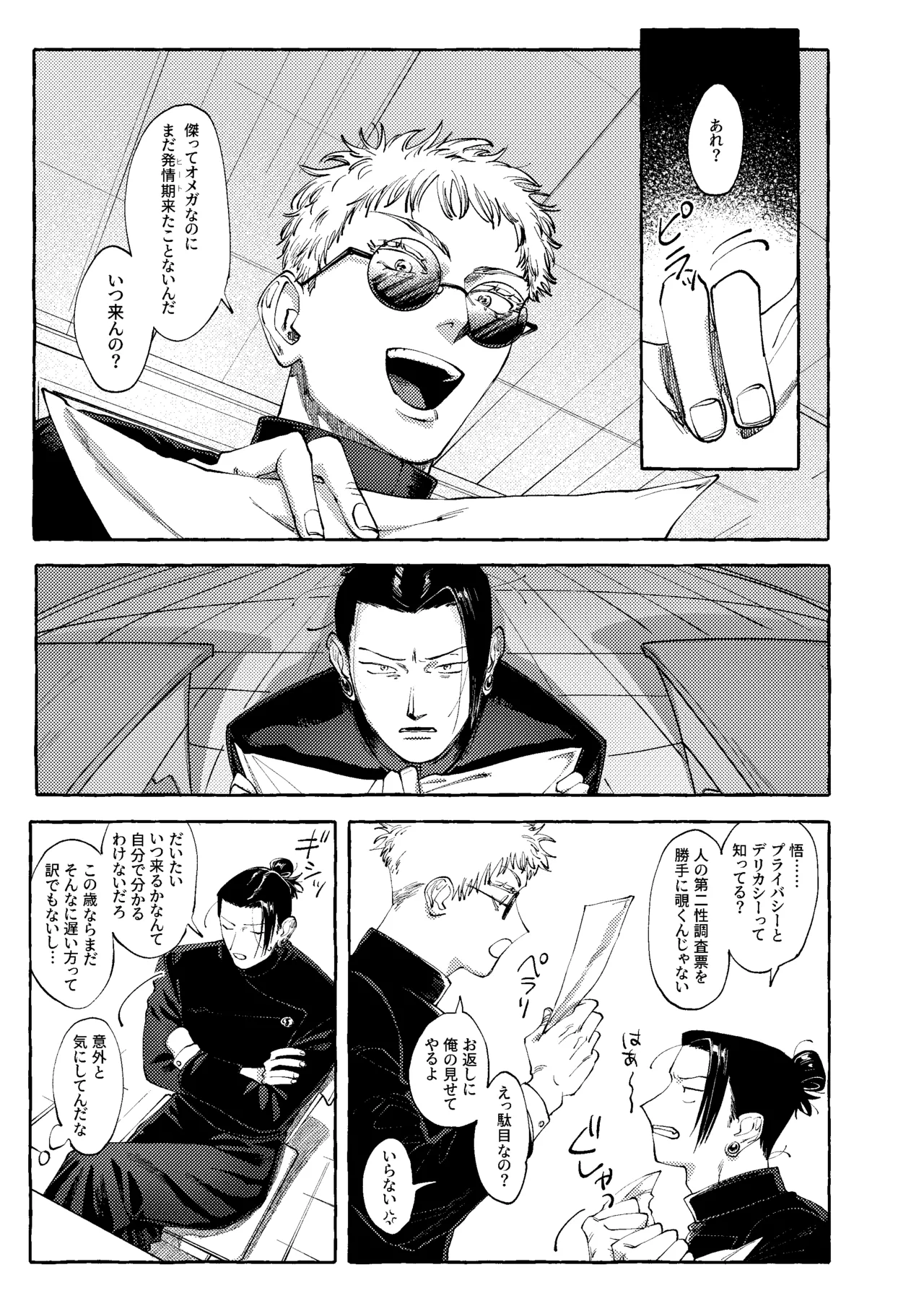 Not yet bloom - Jujutsu Kaisen dj - صفحة 2