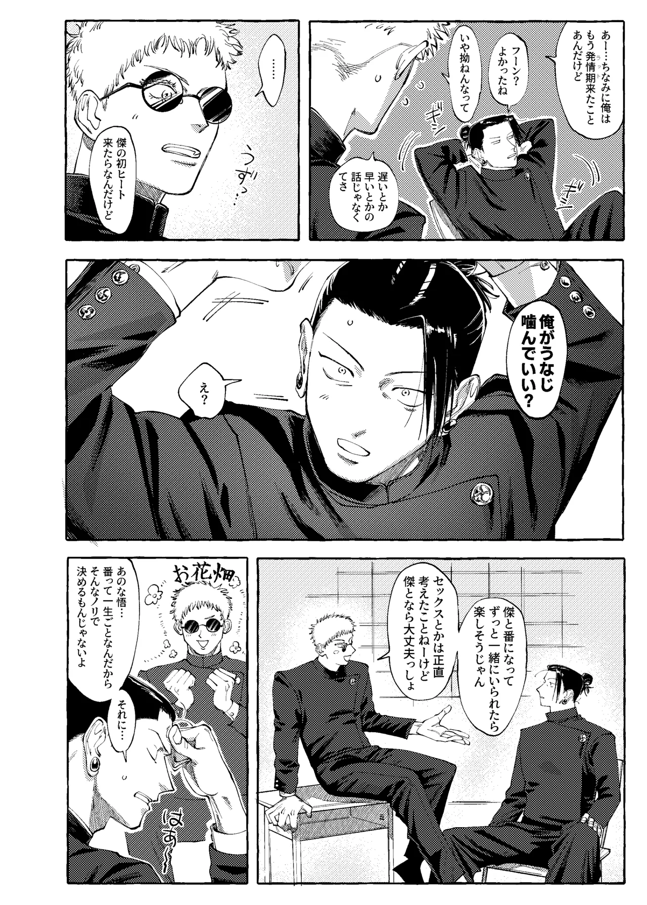 Not yet bloom - Jujutsu Kaisen dj - صفحة 3