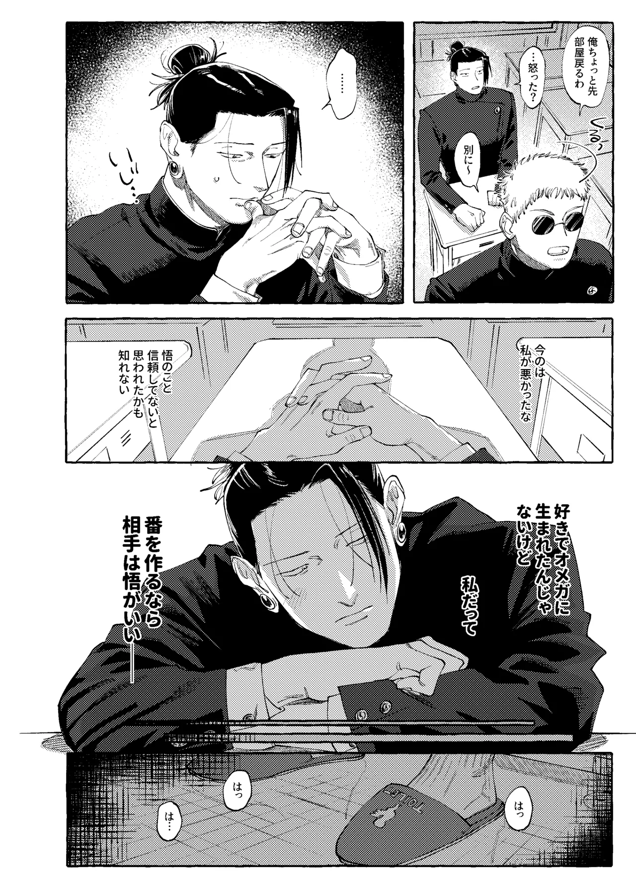 Not yet bloom - Jujutsu Kaisen dj - صفحة 5