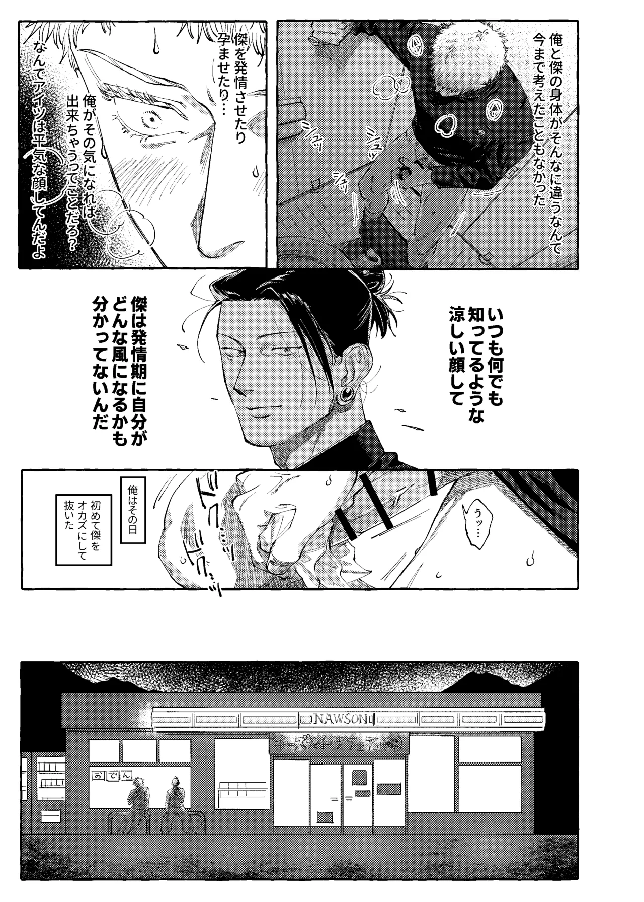 Not yet bloom - Jujutsu Kaisen dj - صفحة 6