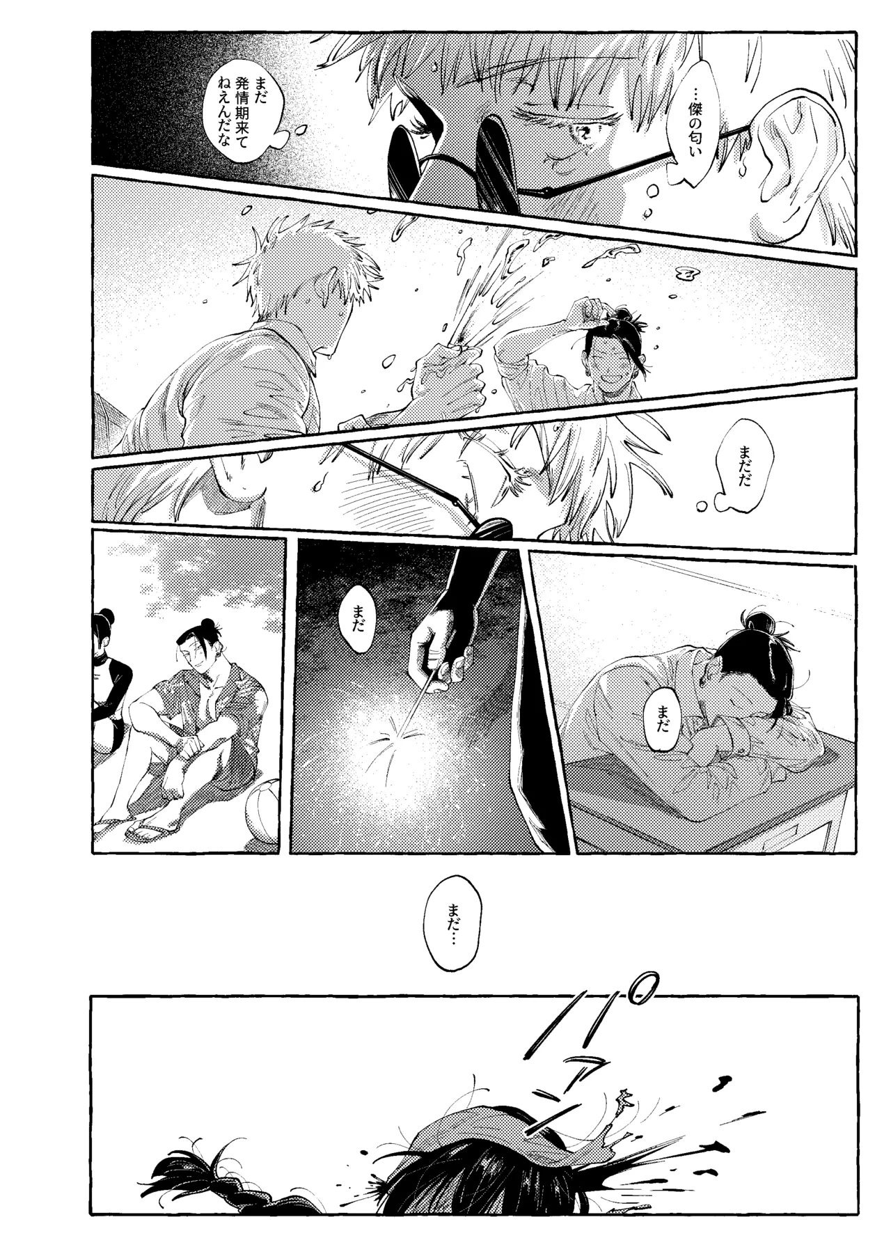 Not yet bloom - Jujutsu Kaisen dj - صفحة 7