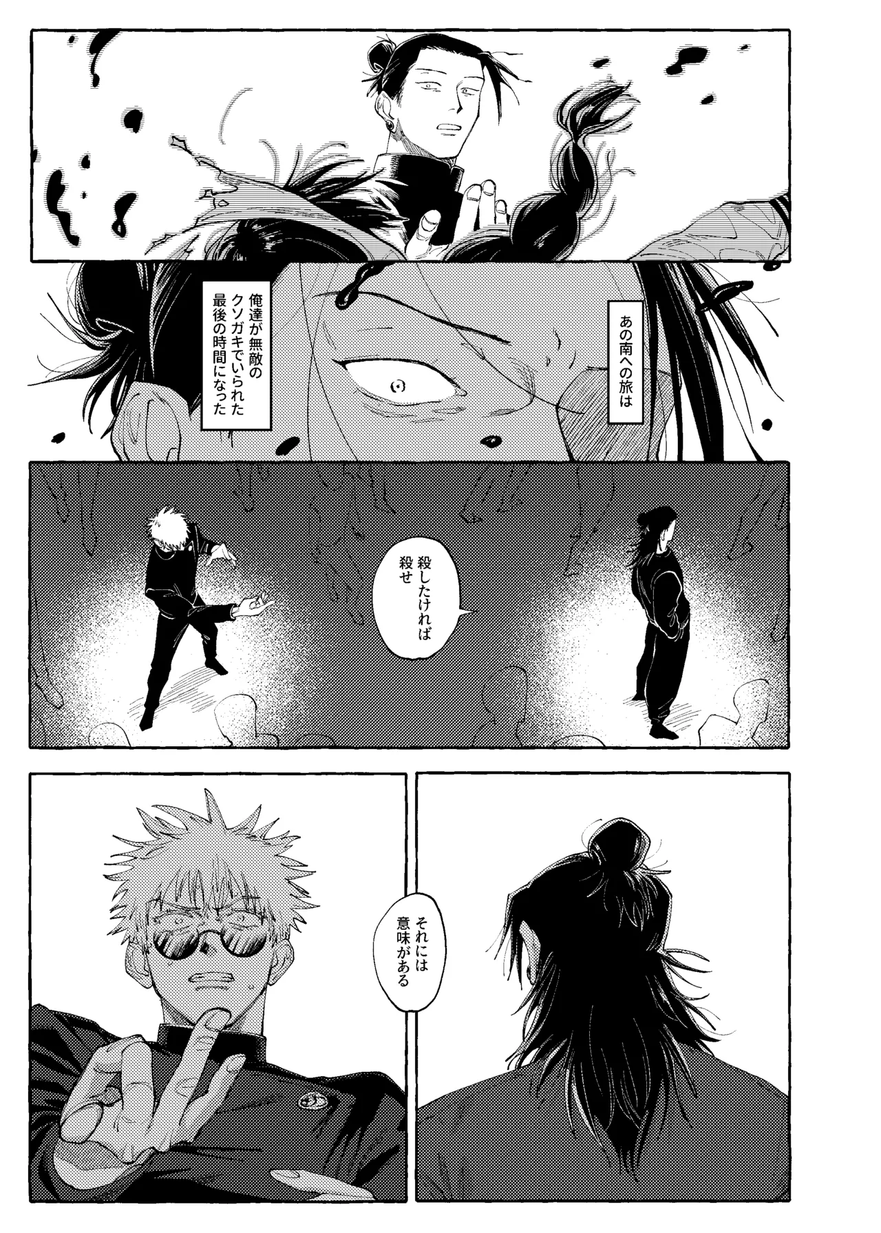 Not yet bloom - Jujutsu Kaisen dj - صفحة 8