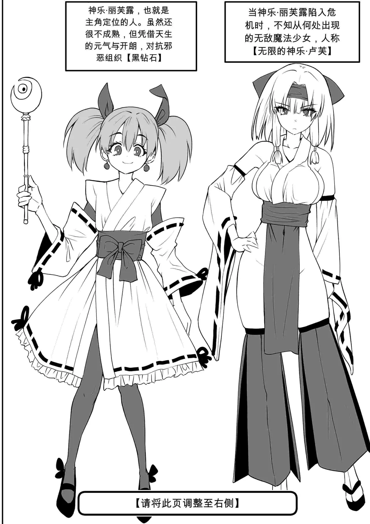 魔法少女カグラ・ルーヴ 完全なる敗北 - পৃষ্ঠা 2