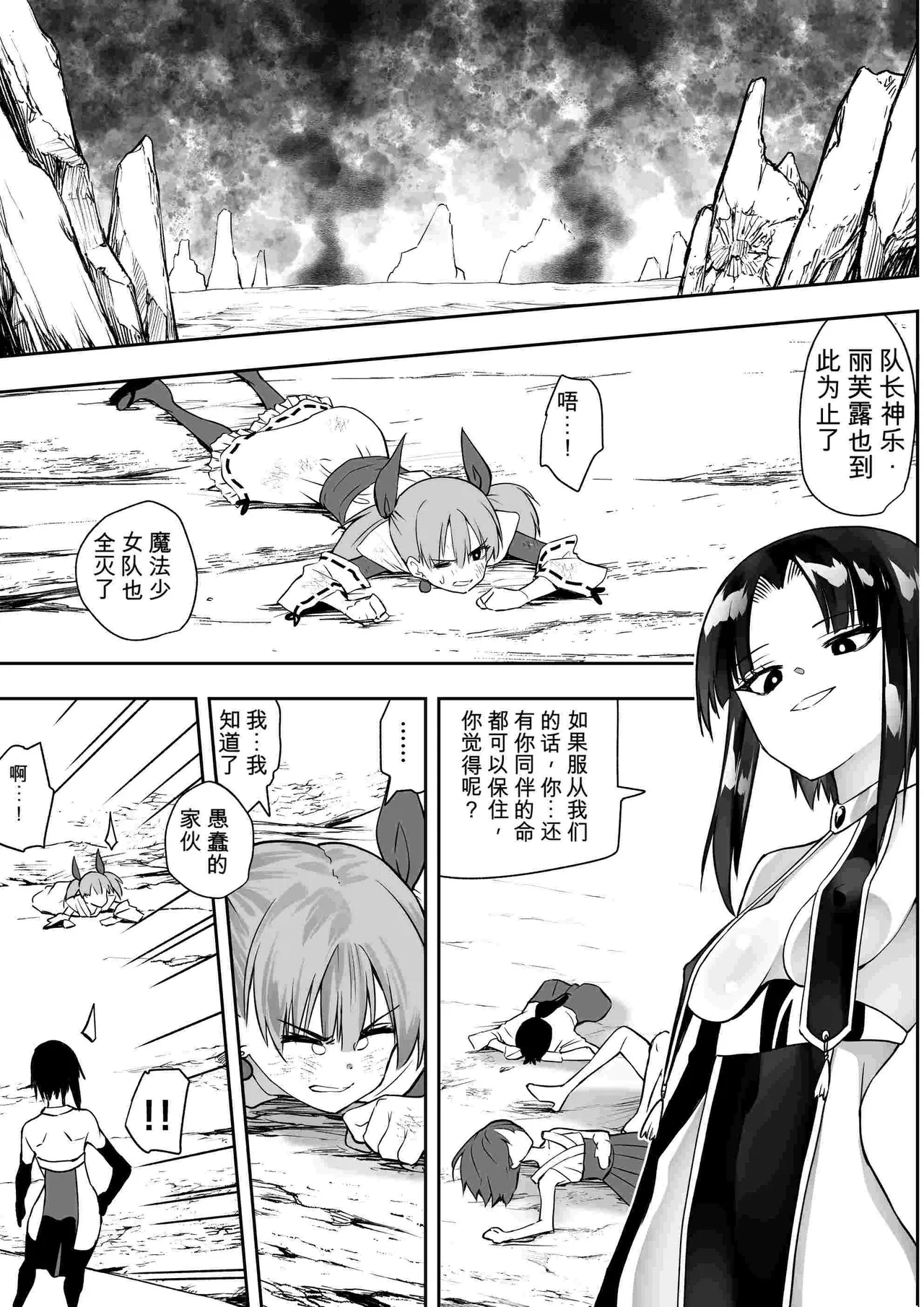 魔法少女カグラ・ルーヴ 完全なる敗北 - পৃষ্ঠা 3