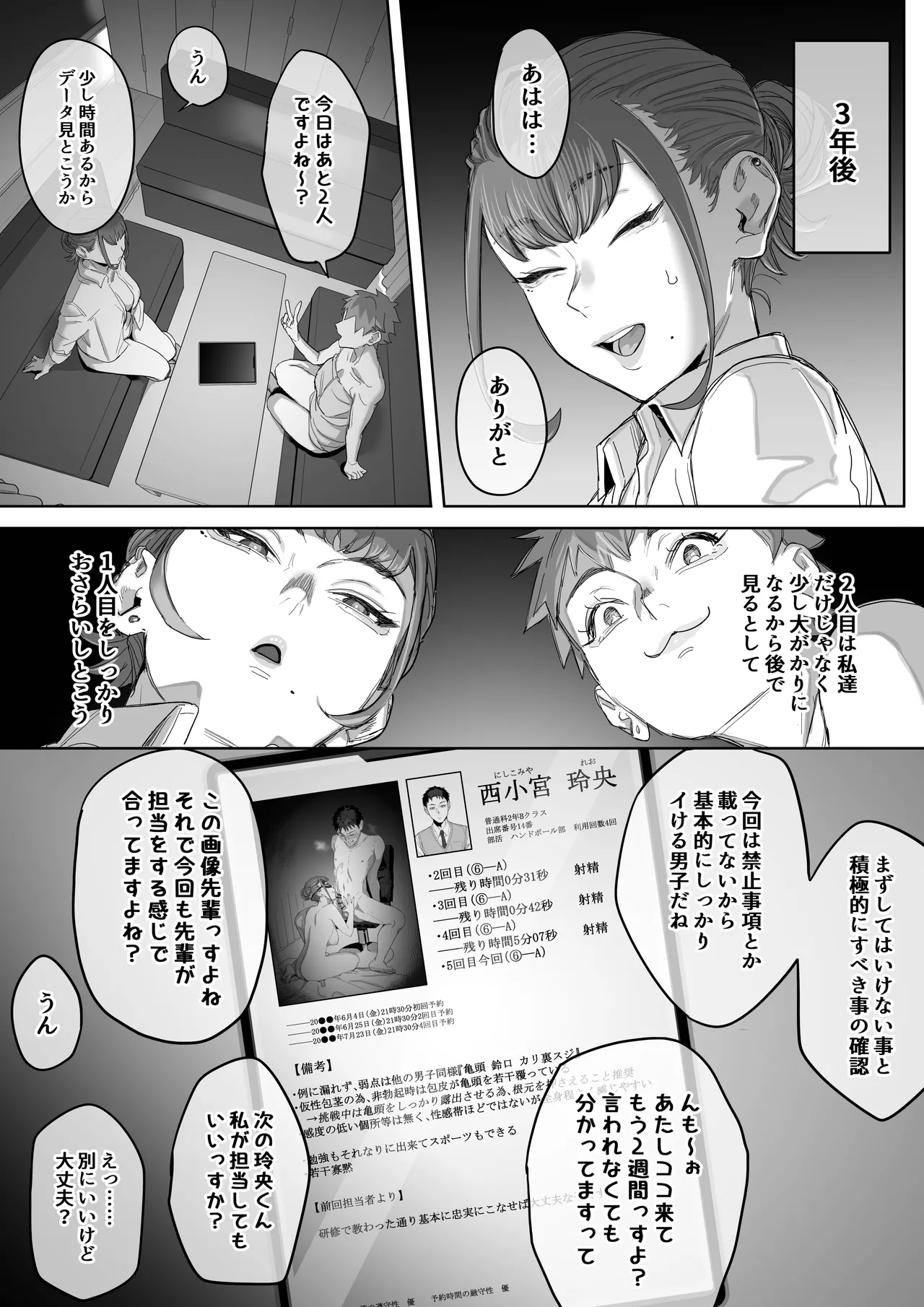 フェラチオ10分耐えたら君の勝ち～担当女性の一般技術～ - Page 7
