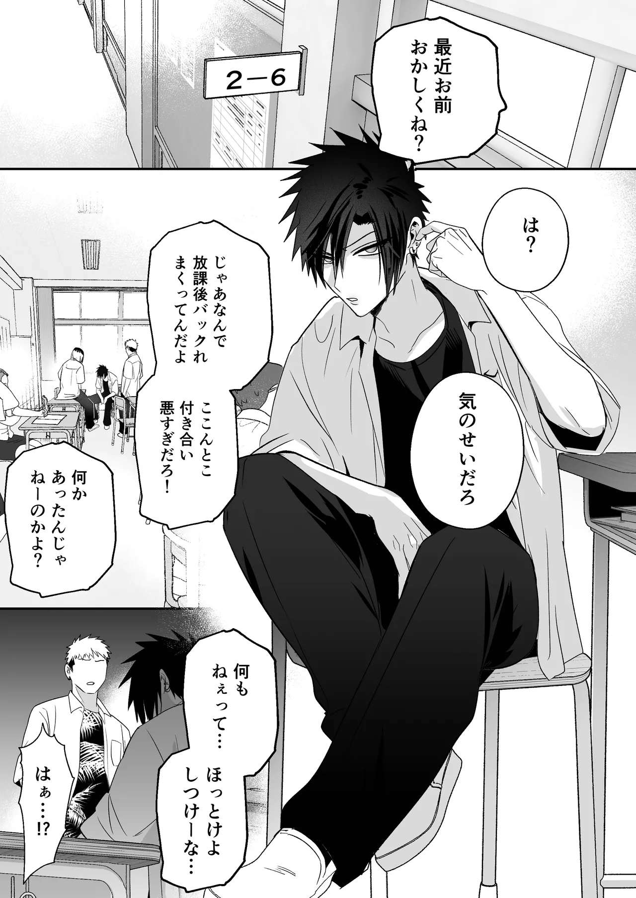 放課後の飼育～元不良のためのマゾ堕ち矯正教育～ - Page 5