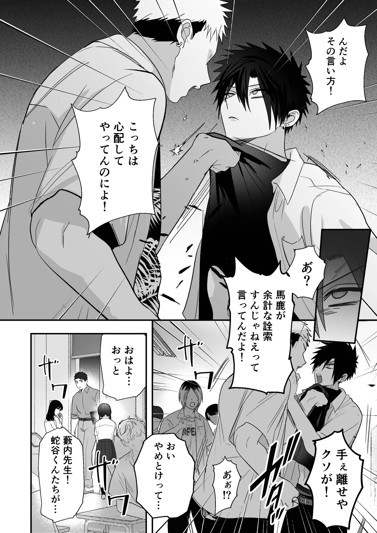 放課後の飼育～元不良のためのマゾ堕ち矯正教育～ - Page 6