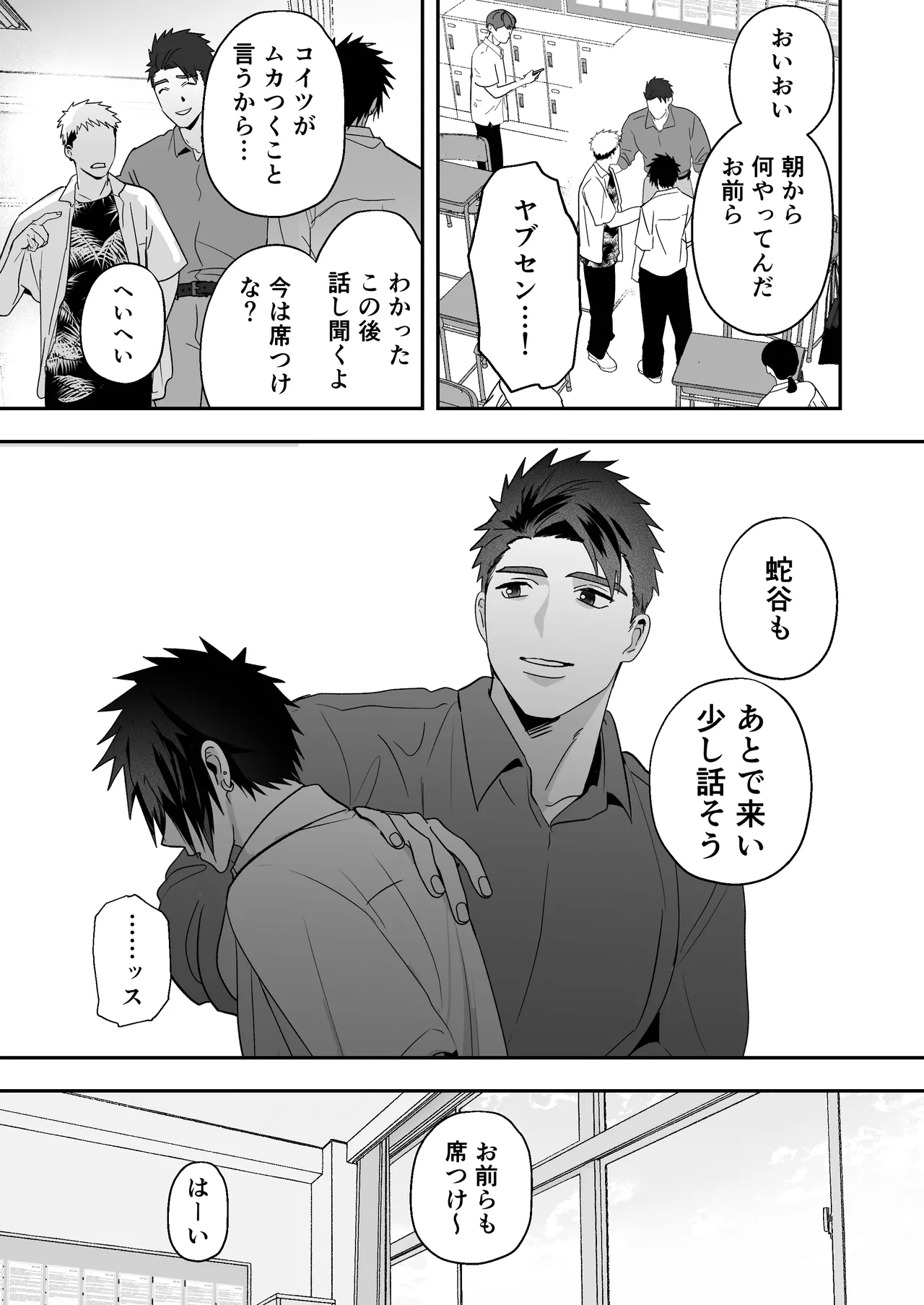 放課後の飼育～元不良のためのマゾ堕ち矯正教育～ - Page 7