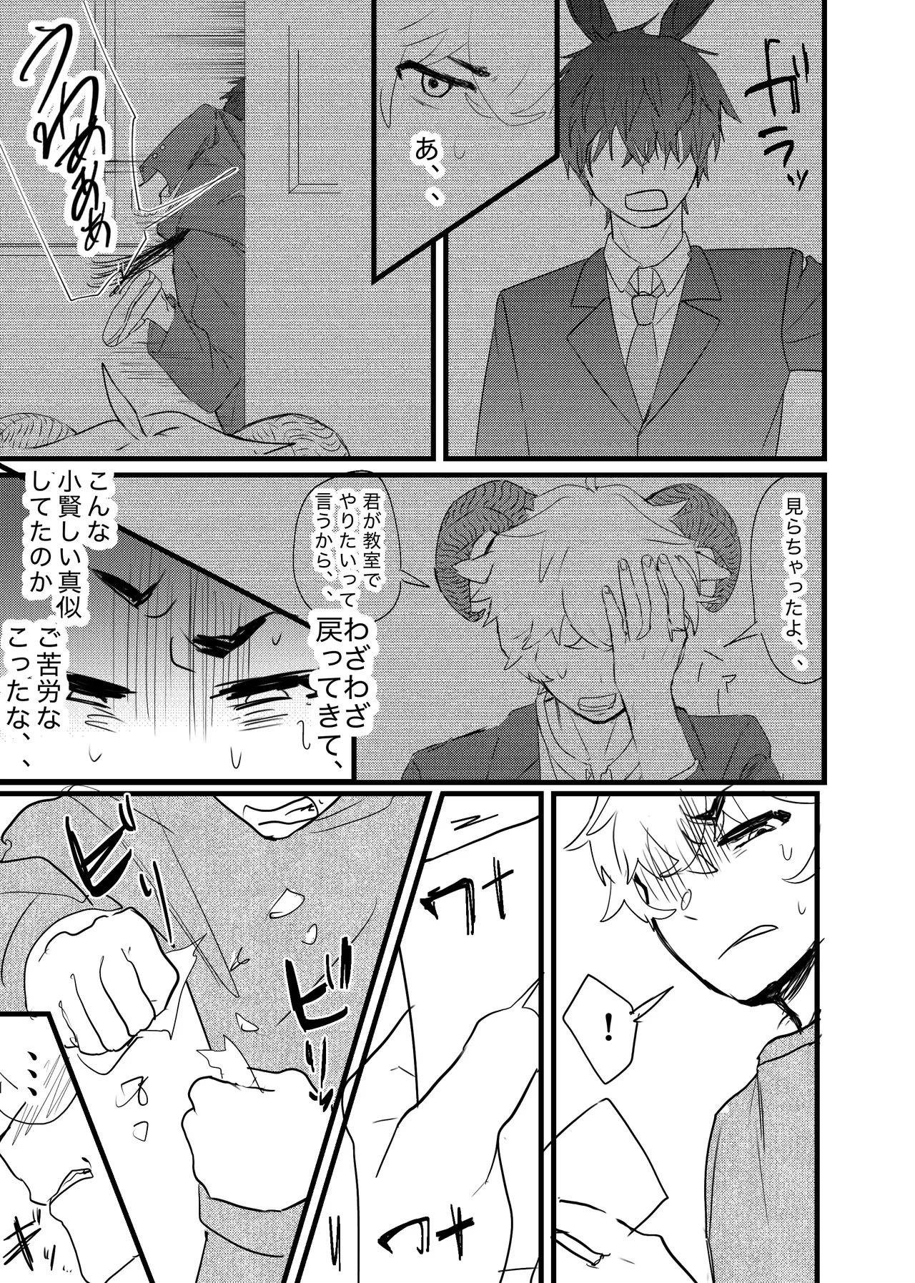織るは憂患の始め - Pagina 5