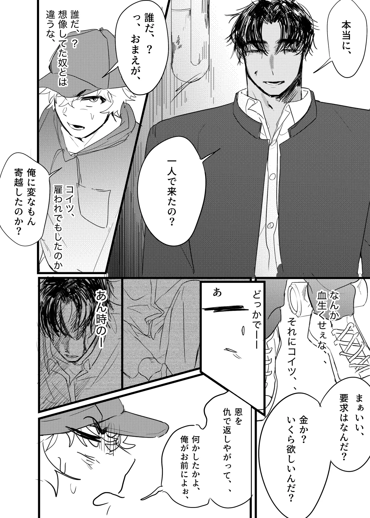 織るは憂患の始め - Pagina 7