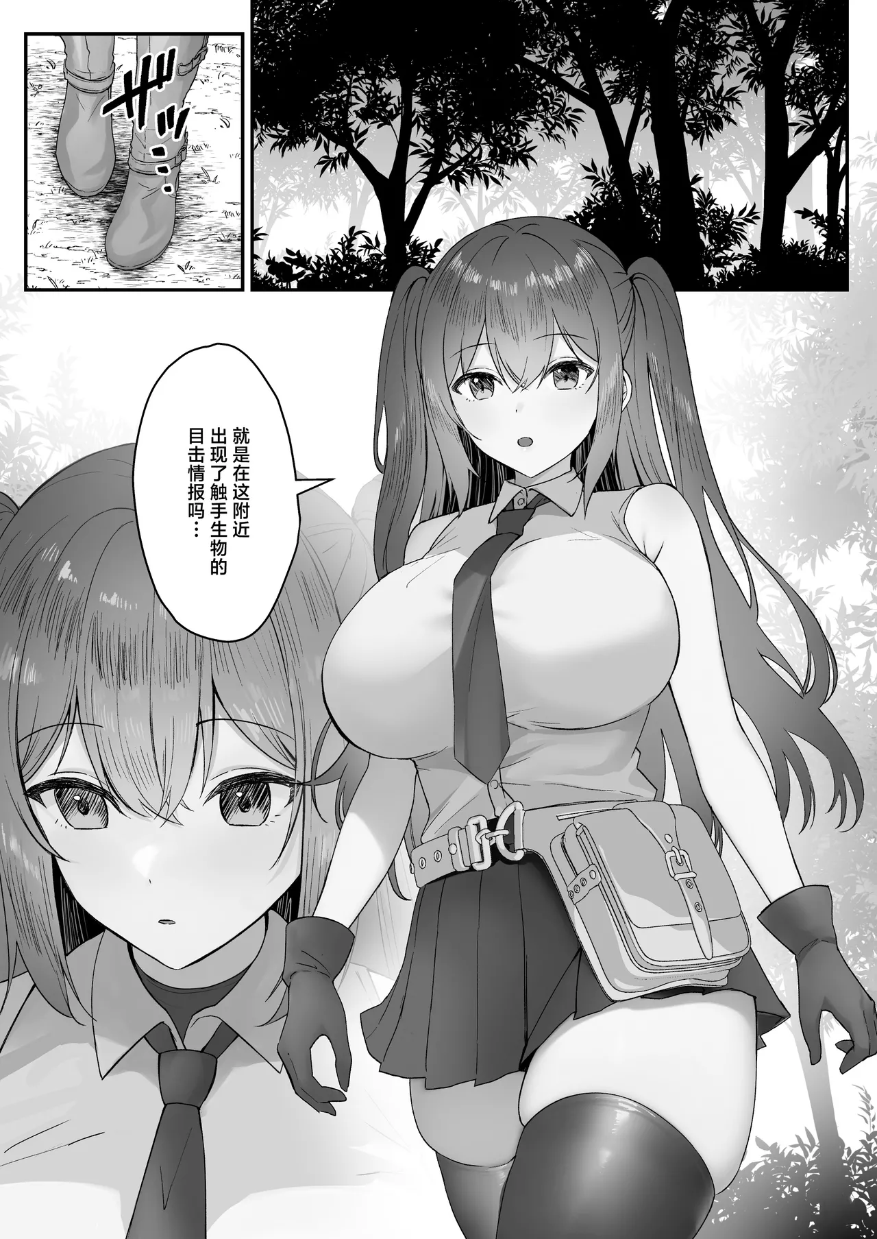 Atashi ga Shokushu ni Makeru Wake nai desho! - Página 3
