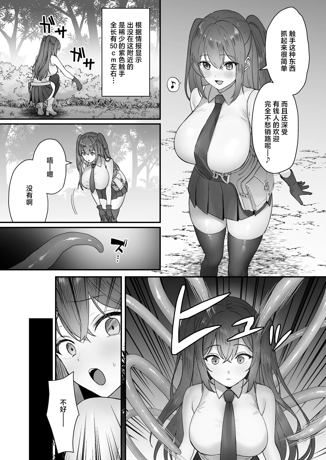 Atashi ga Shokushu ni Makeru Wake nai desho! - Página 5