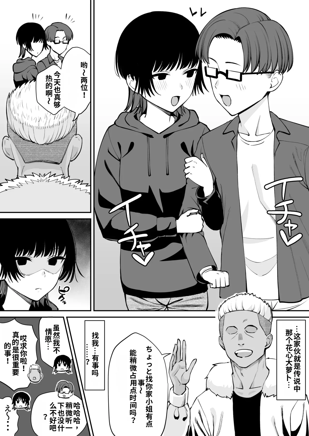 （ai渣翻）[Take Shinshi] Kako Bare Kanojo, Netorareru - Сторінка 2