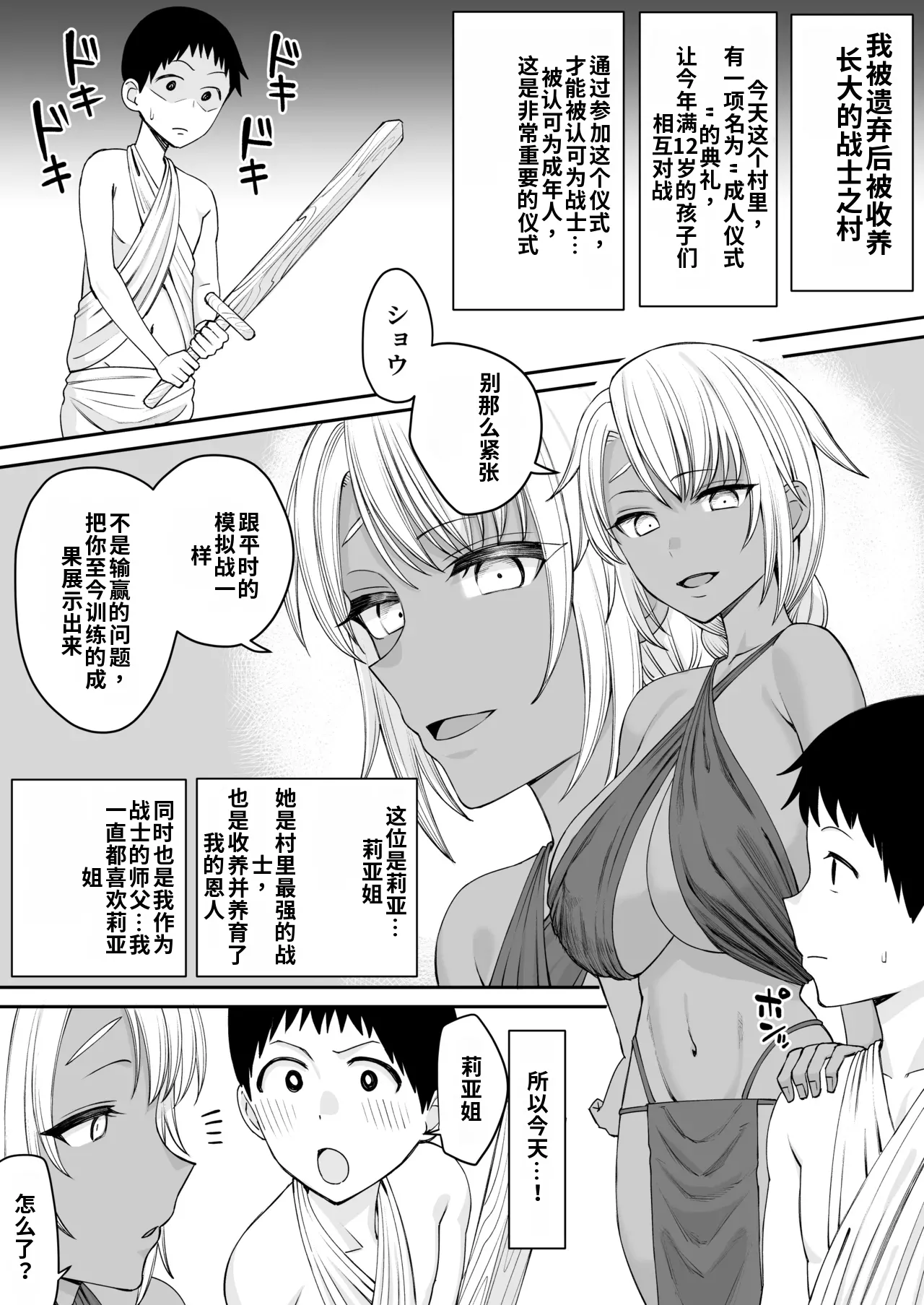 （ai渣翻）[Take Shinshi] Senshi no Chikai Yowai Sei de Taisetsu na Onna wa Netorareru - Страница 2