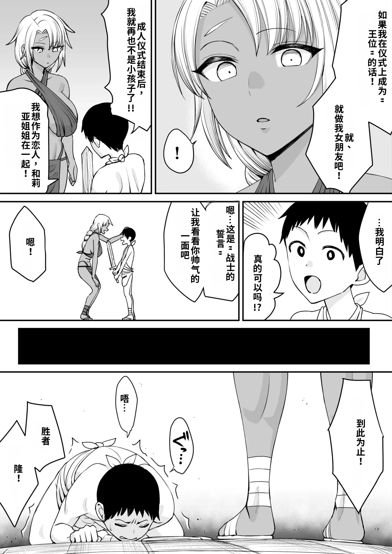 （ai渣翻）[Take Shinshi] Senshi no Chikai Yowai Sei de Taisetsu na Onna wa Netorareru - Страница 3