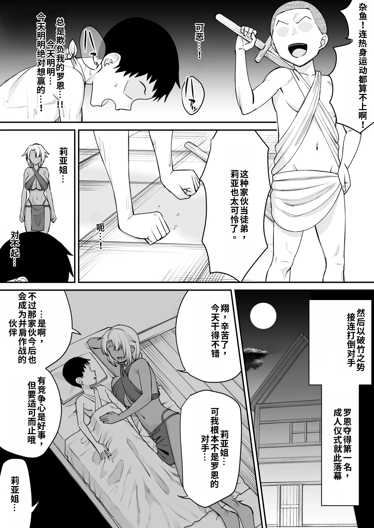 （ai渣翻）[Take Shinshi] Senshi no Chikai Yowai Sei de Taisetsu na Onna wa Netorareru - Страница 4