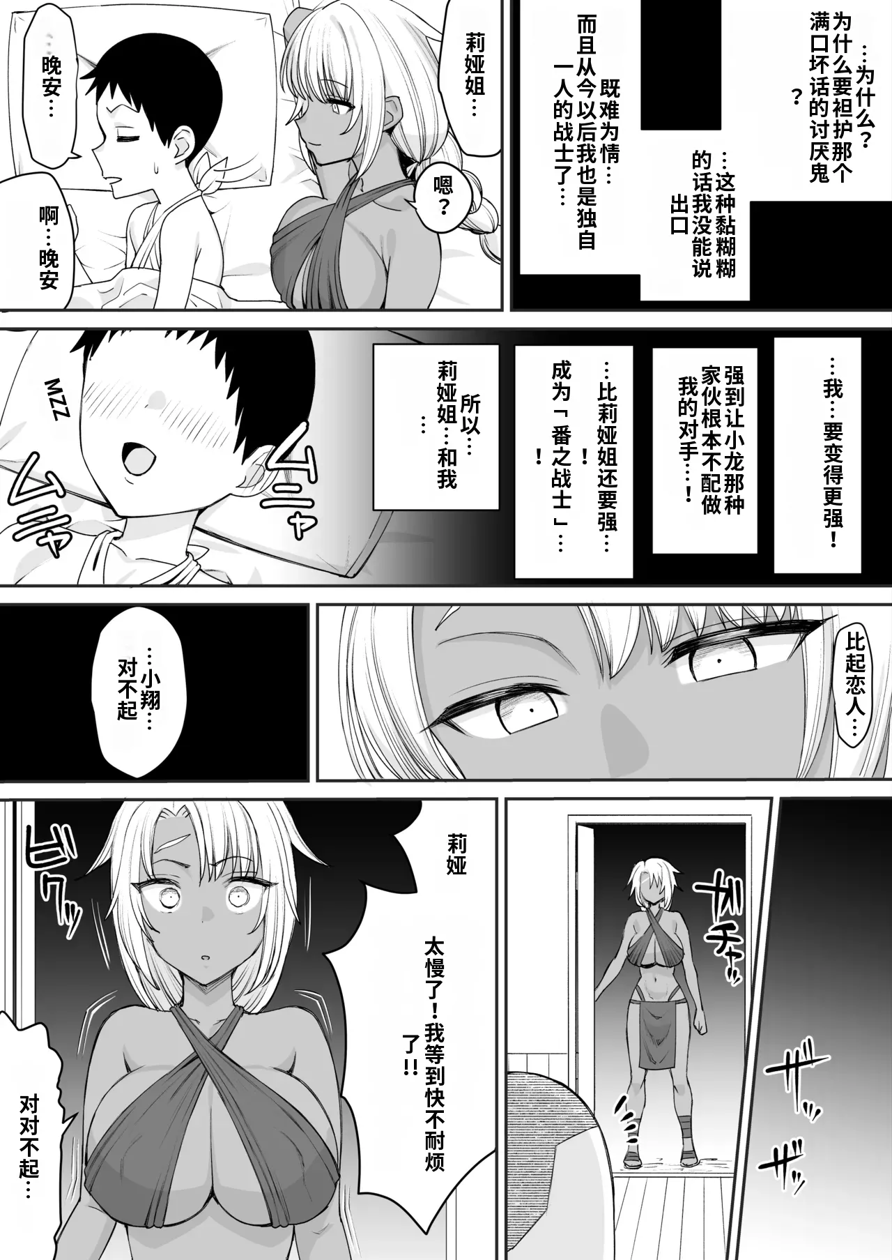 （ai渣翻）[Take Shinshi] Senshi no Chikai Yowai Sei de Taisetsu na Onna wa Netorareru - Страница 5