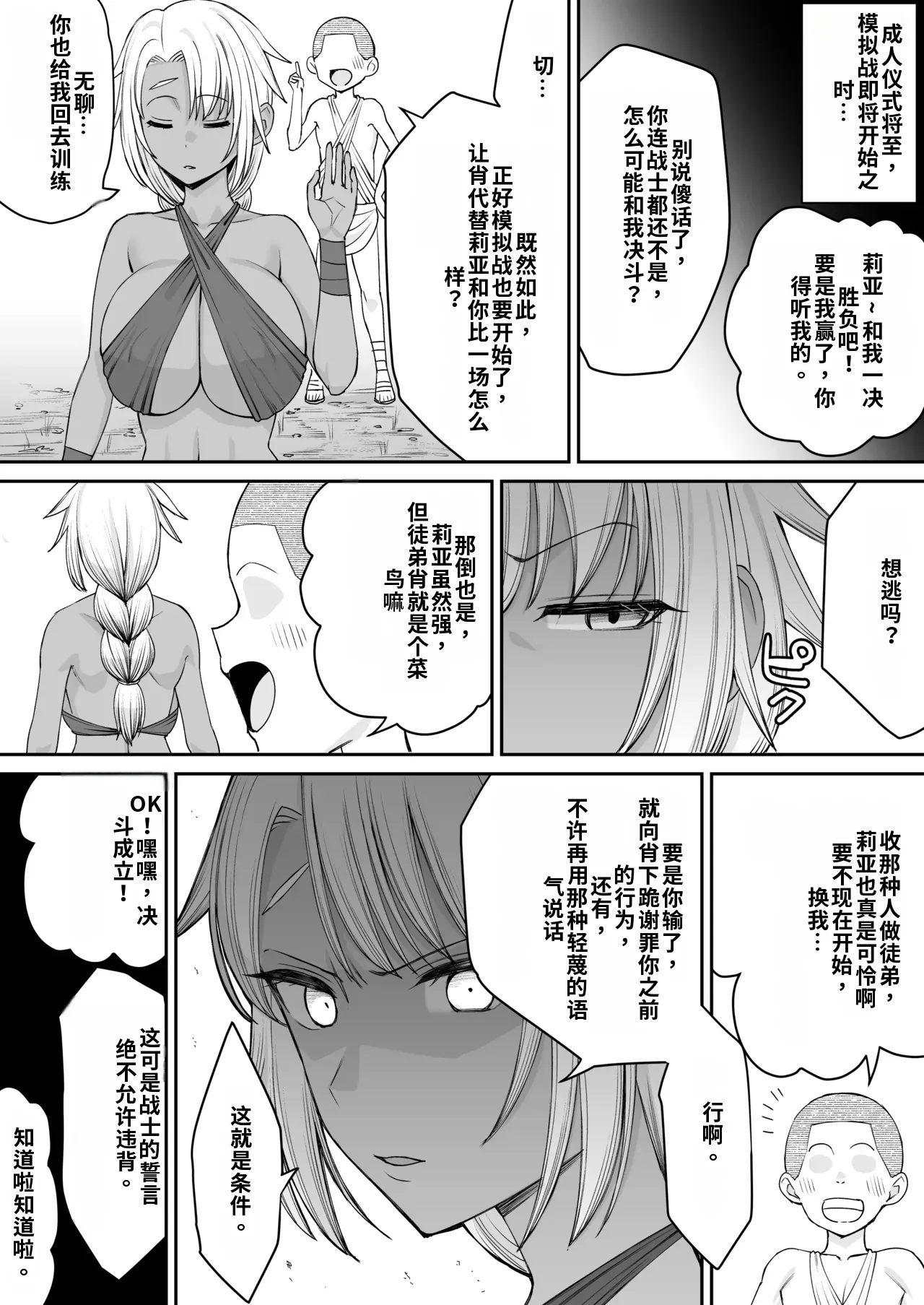 （ai渣翻）[Take Shinshi] Senshi no Chikai Yowai Sei de Taisetsu na Onna wa Netorareru - Страница 8
