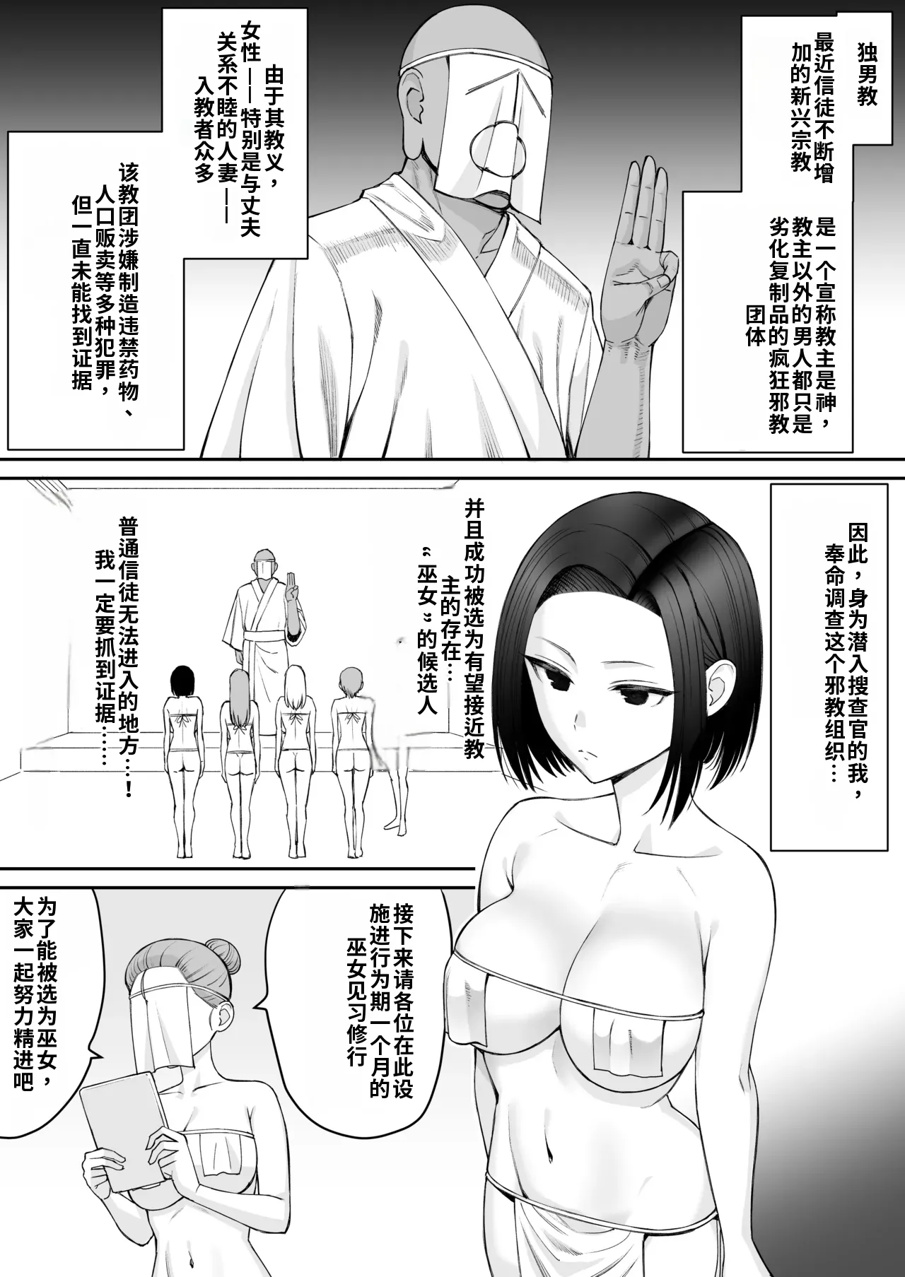 （ai渣翻）[たけ紳士] 潜入捜査官-カルトに堕ちる-【前編15P】 - Сторінка 2
