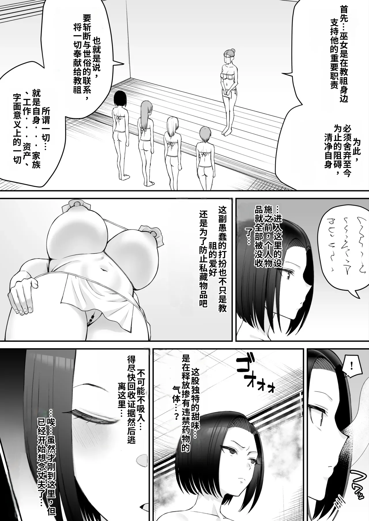 （ai渣翻）[たけ紳士] 潜入捜査官-カルトに堕ちる-【前編15P】 - Сторінка 3